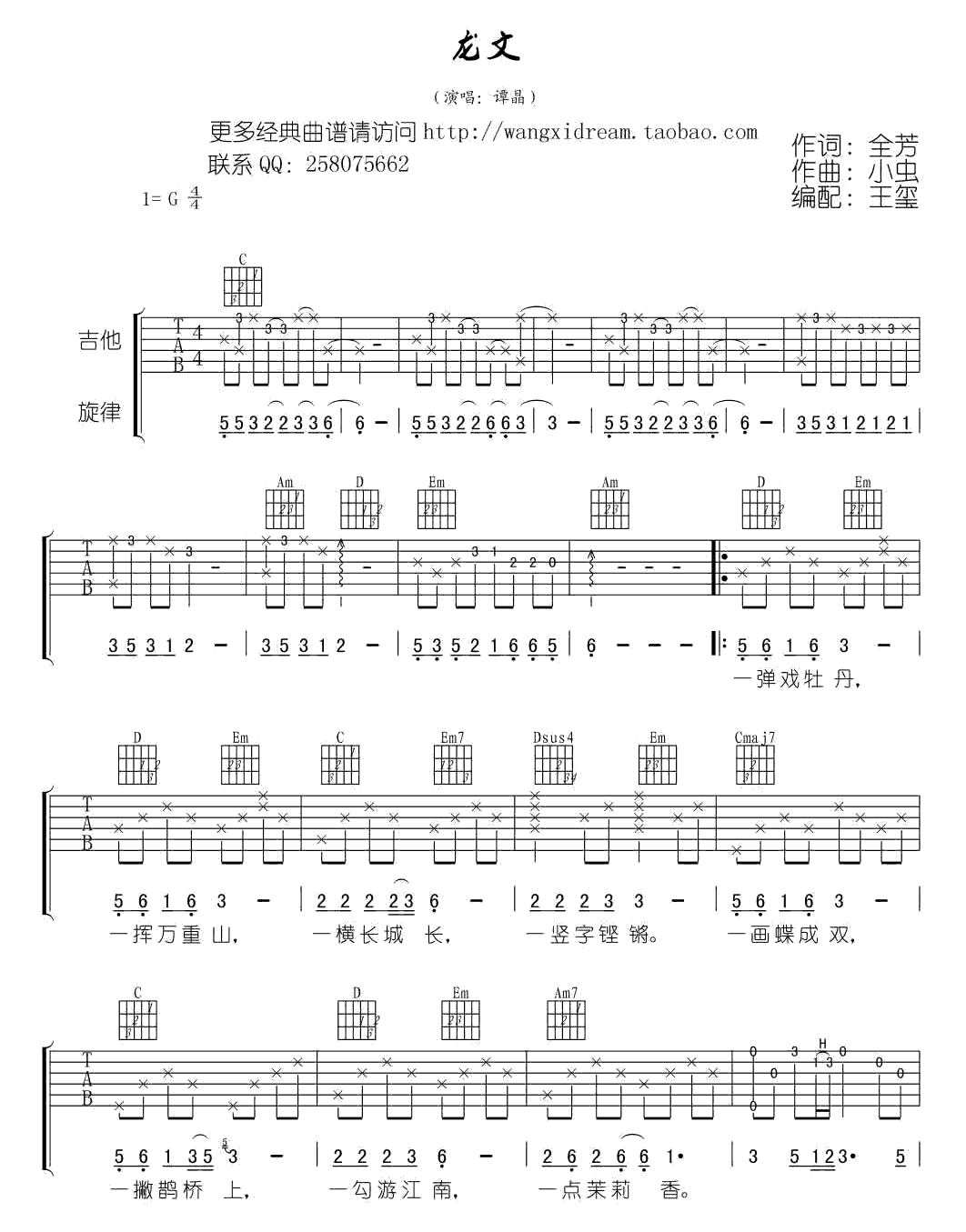 谭晶《龙文》G调吉他谱