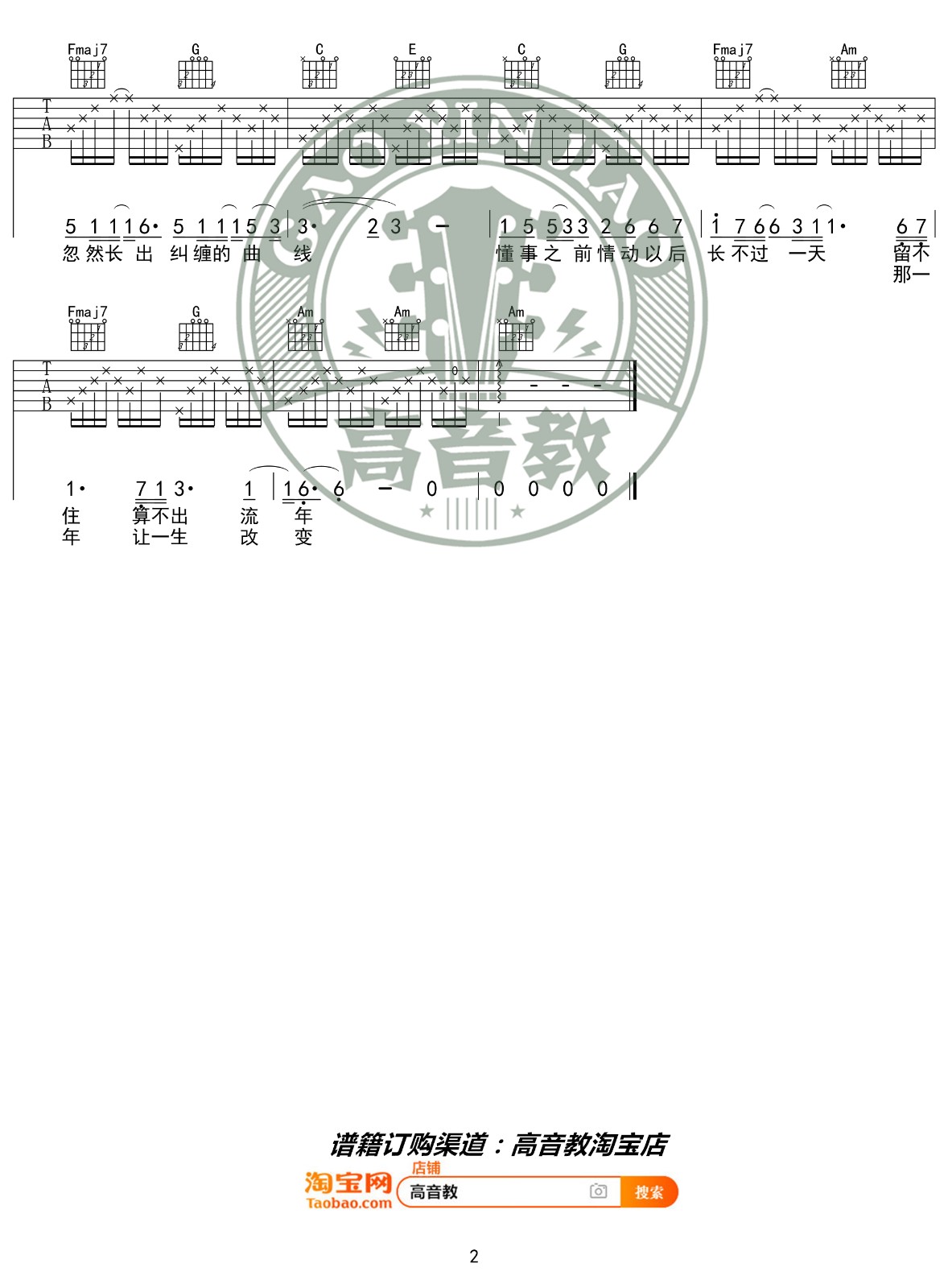 王菲《流年》C调吉他谱