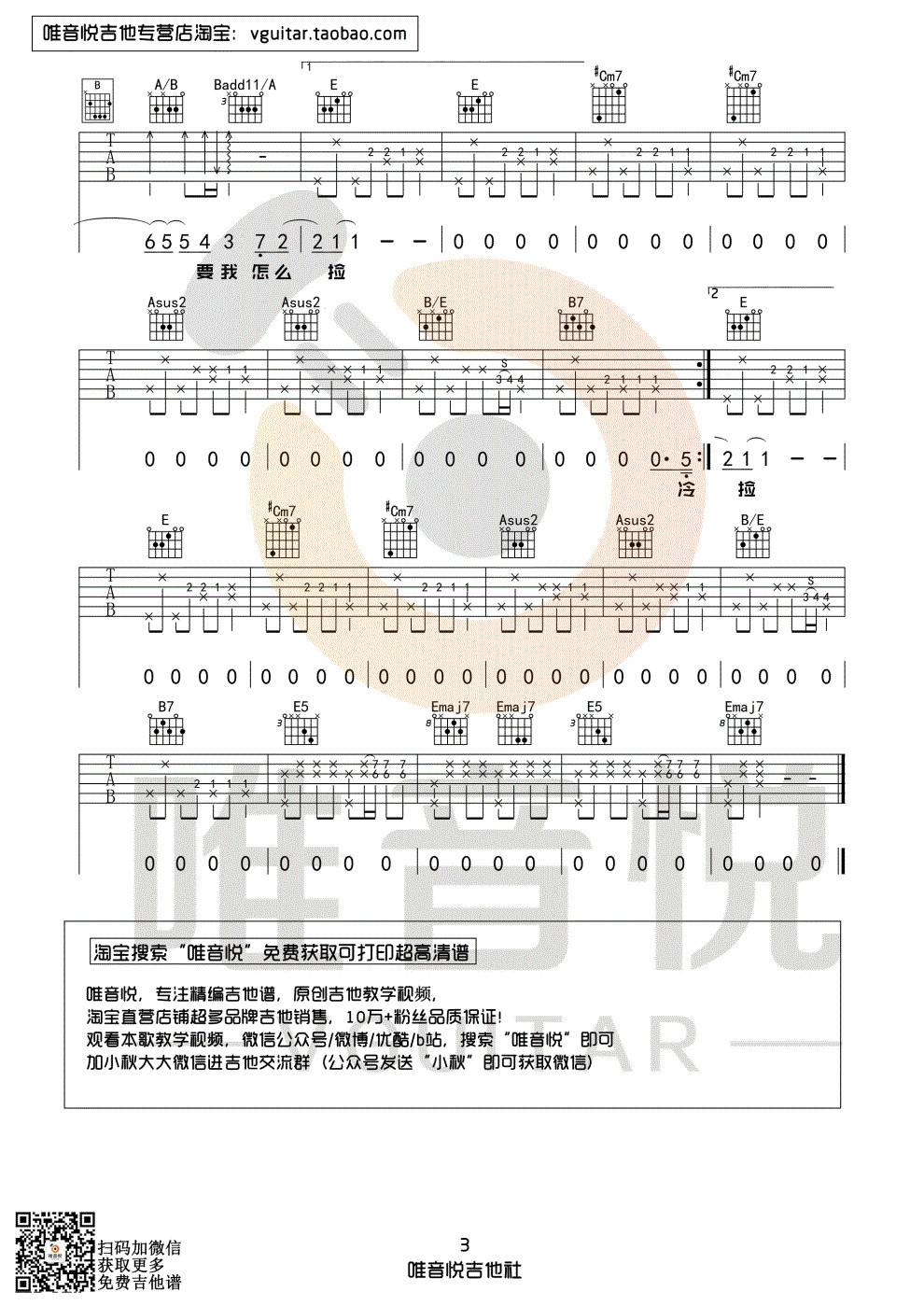 周杰伦《不能说的秘密》E调吉他谱