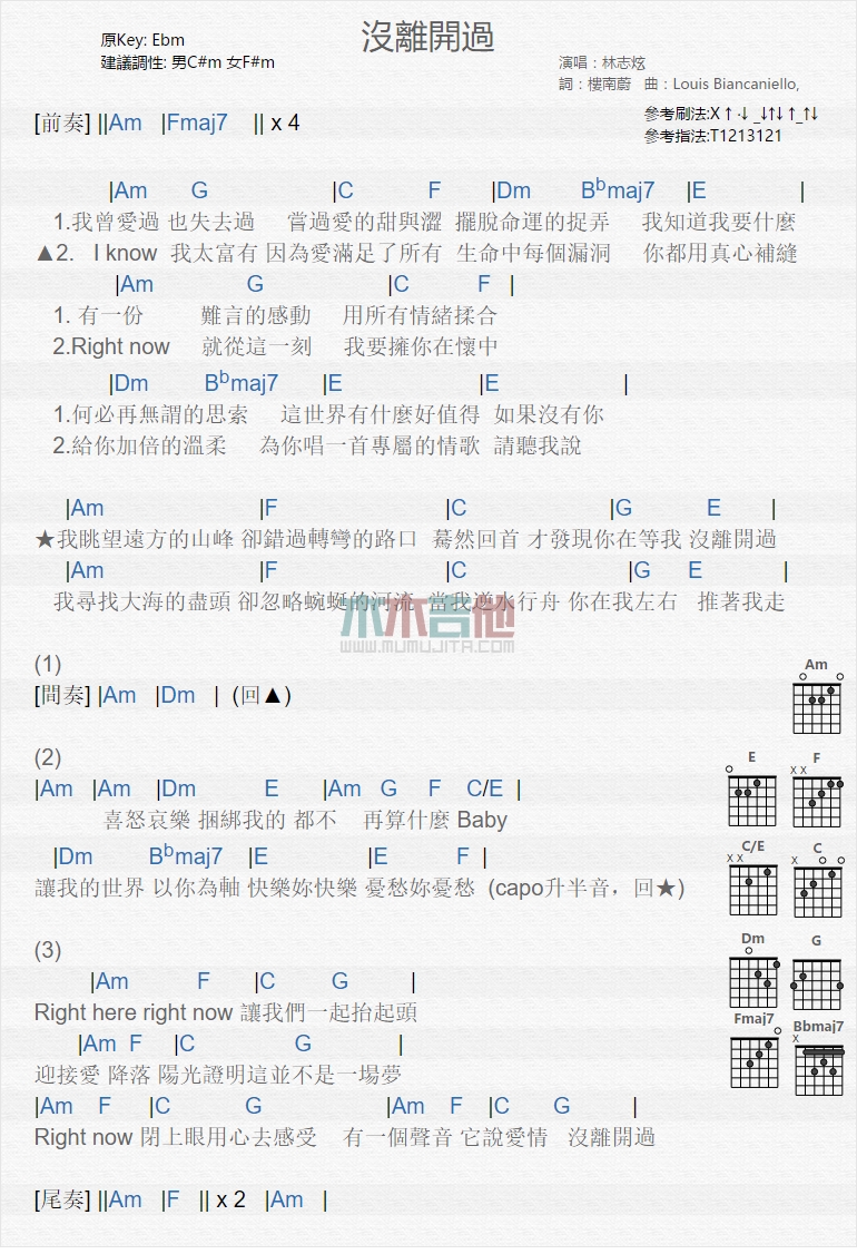 林志炫《没离开过》E调吉他谱