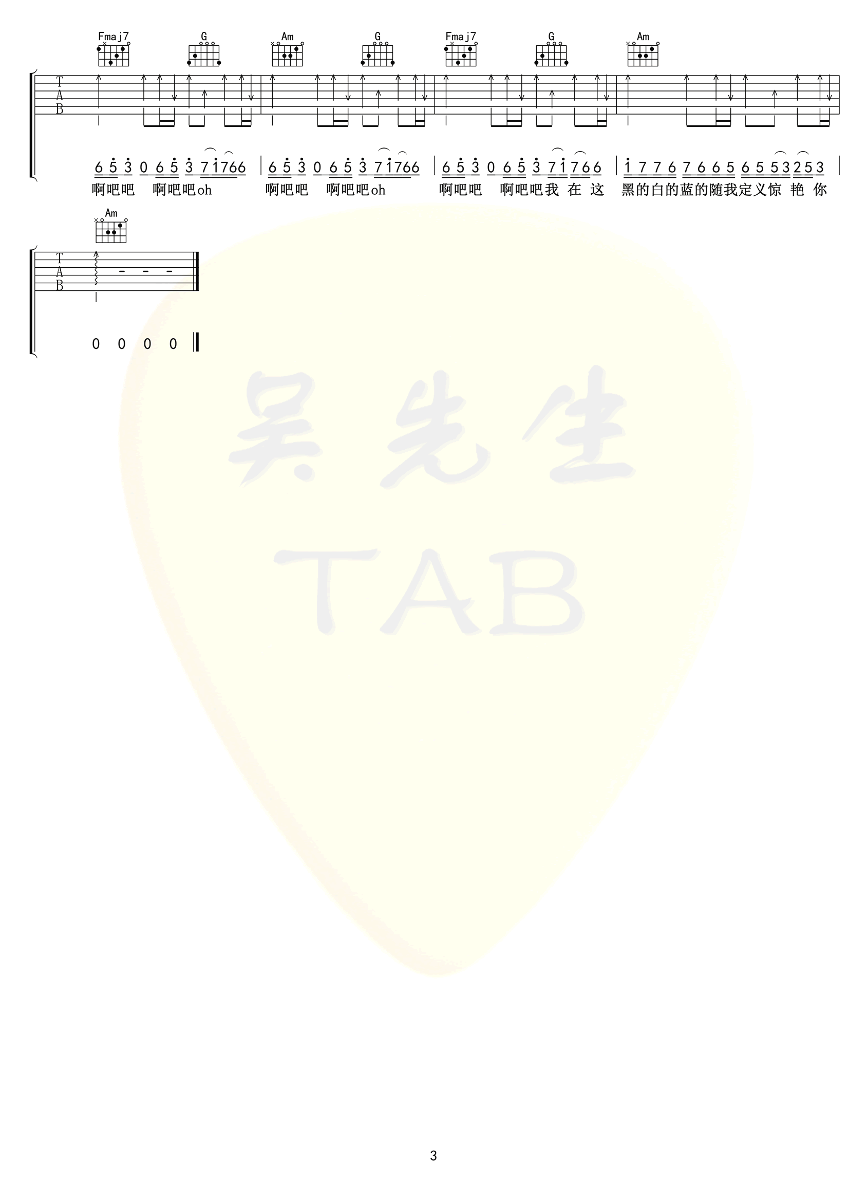 吴先生TAB制谱《雾里》C调吉他谱