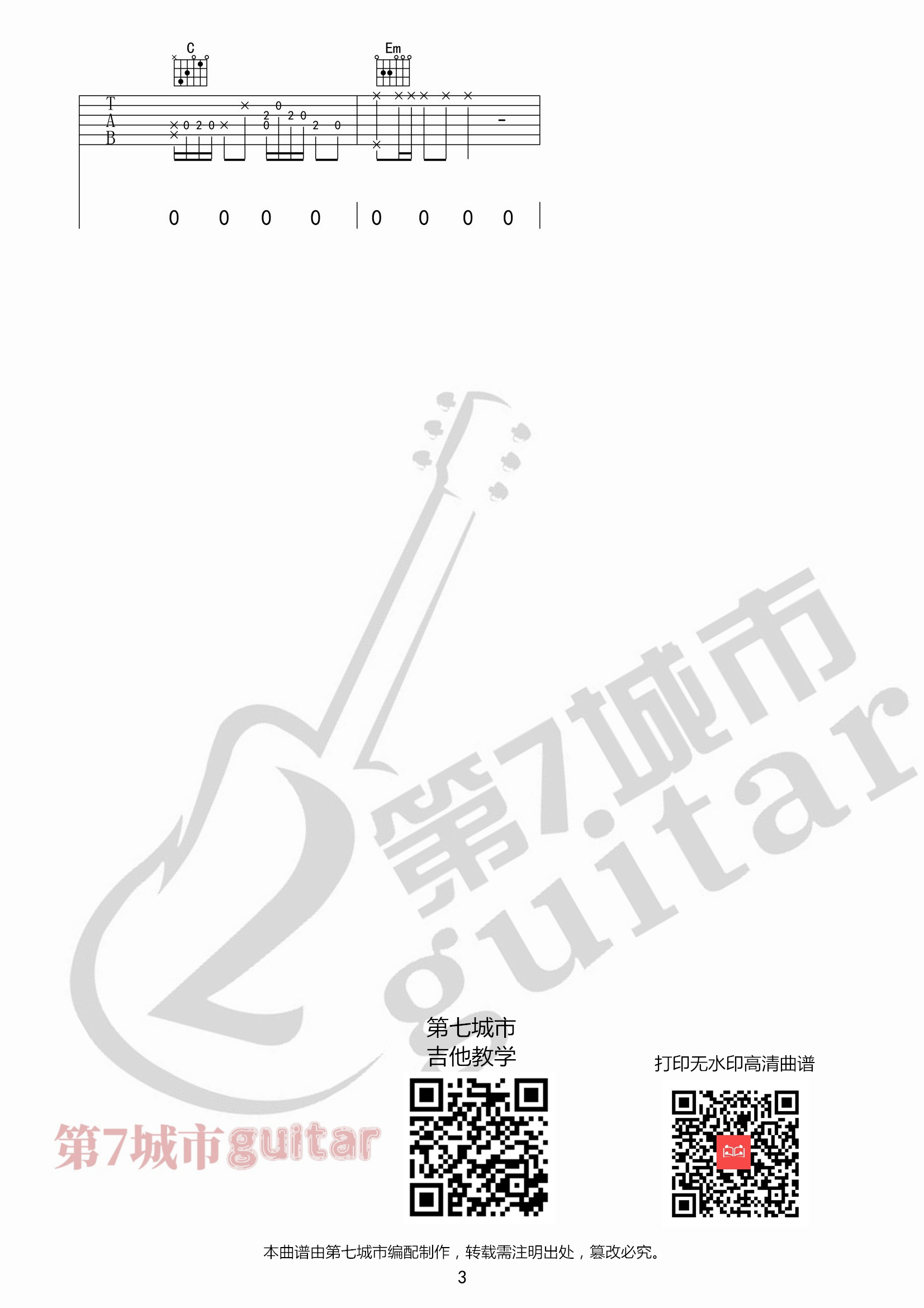 第七城市编配《半生雪》G调吉他谱