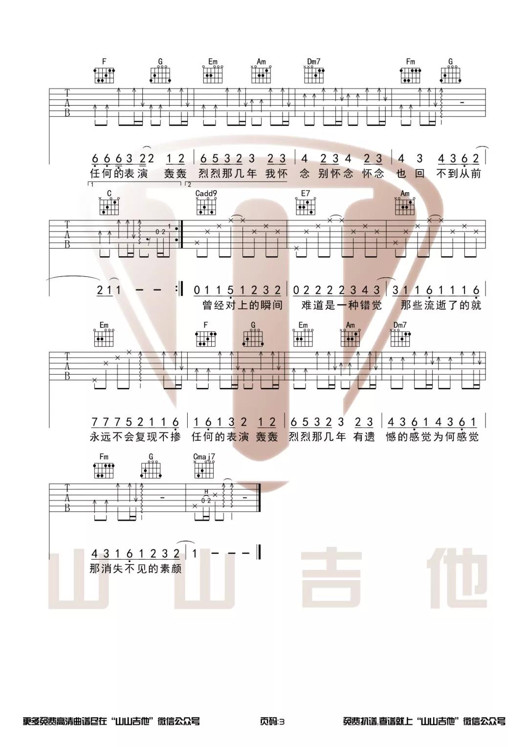许嵩《素颜》C调吉他谱