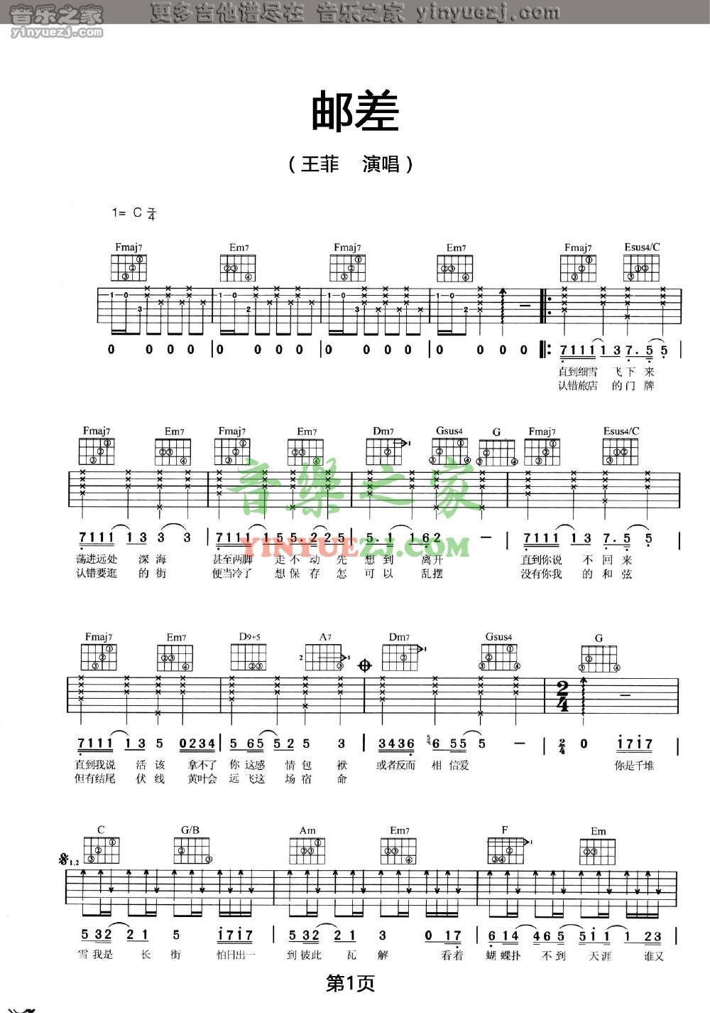 王菲《邮差》C调吉他谱
