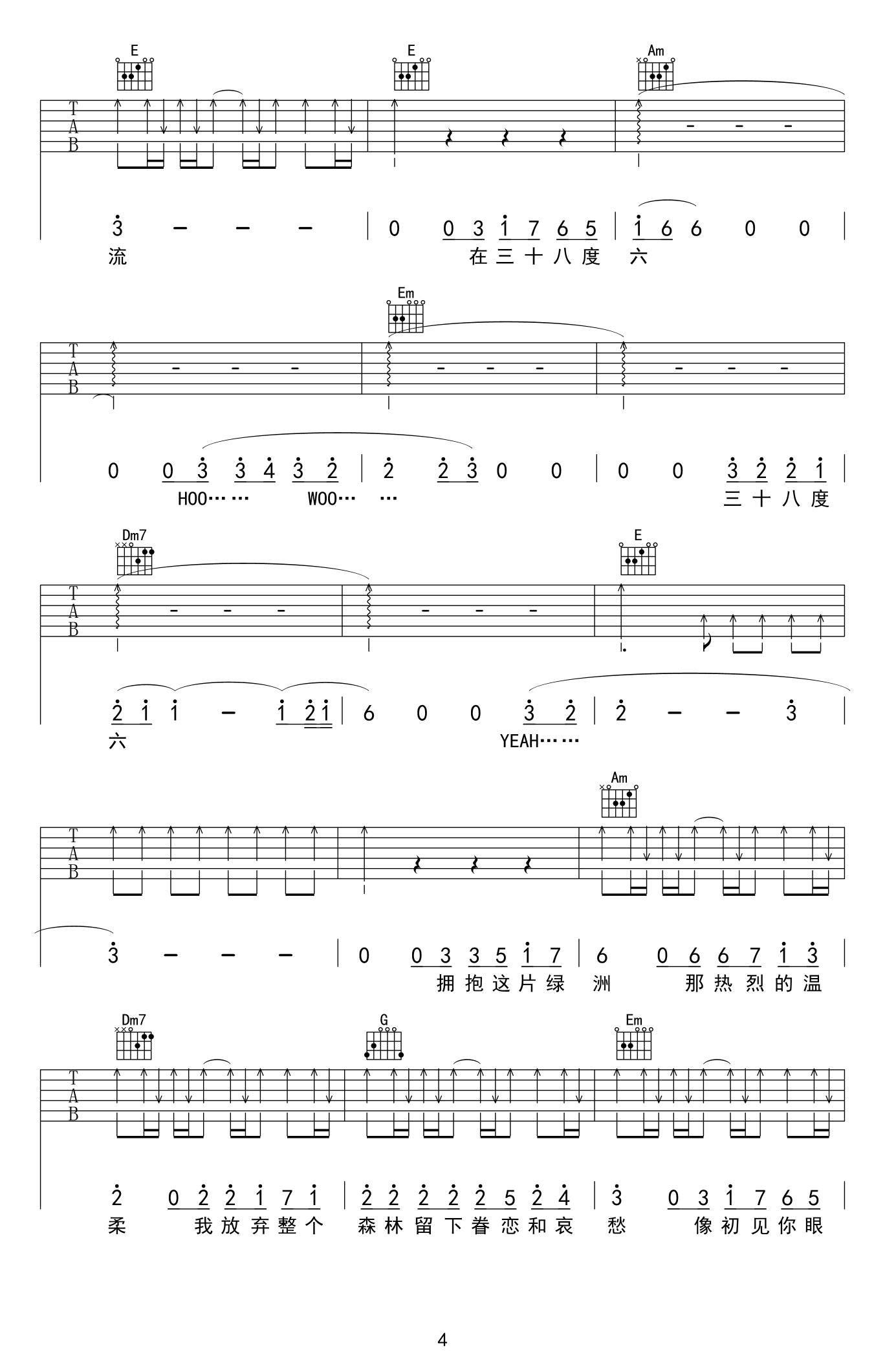 黑龙《38度6》E调吉他谱