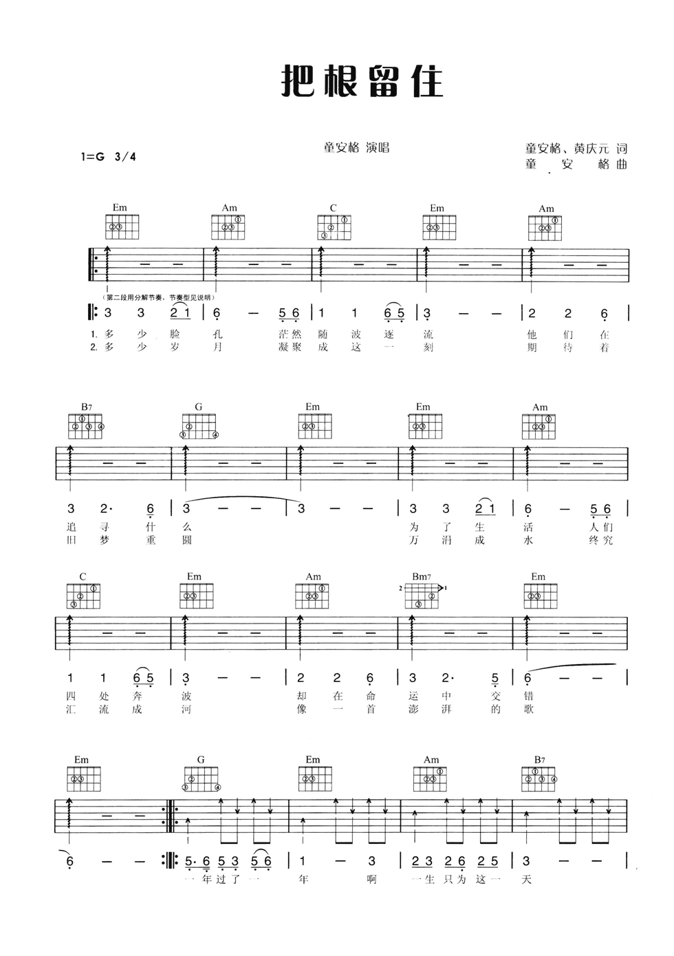 童安格《把根留住》G调吉他谱