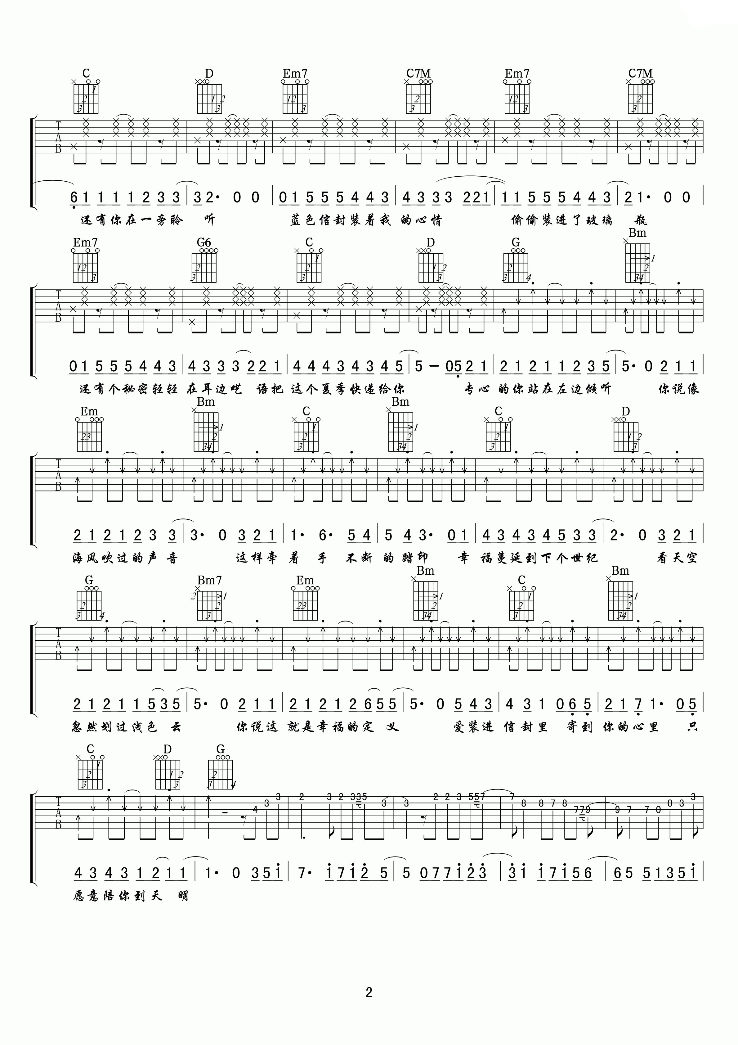 星弟《夏恋海边》G调吉他谱