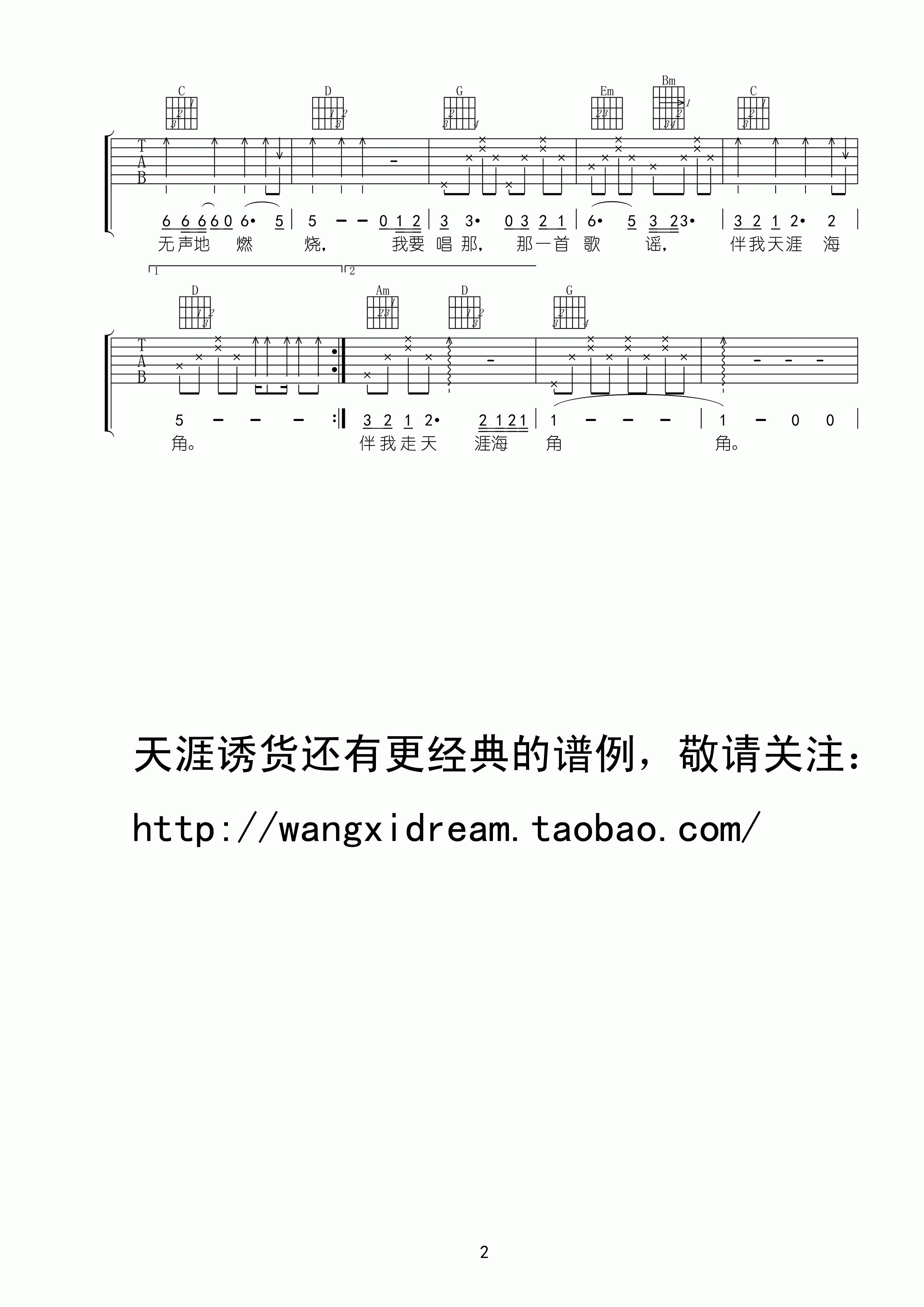 臧天溯《心的祈祷》G调吉他谱