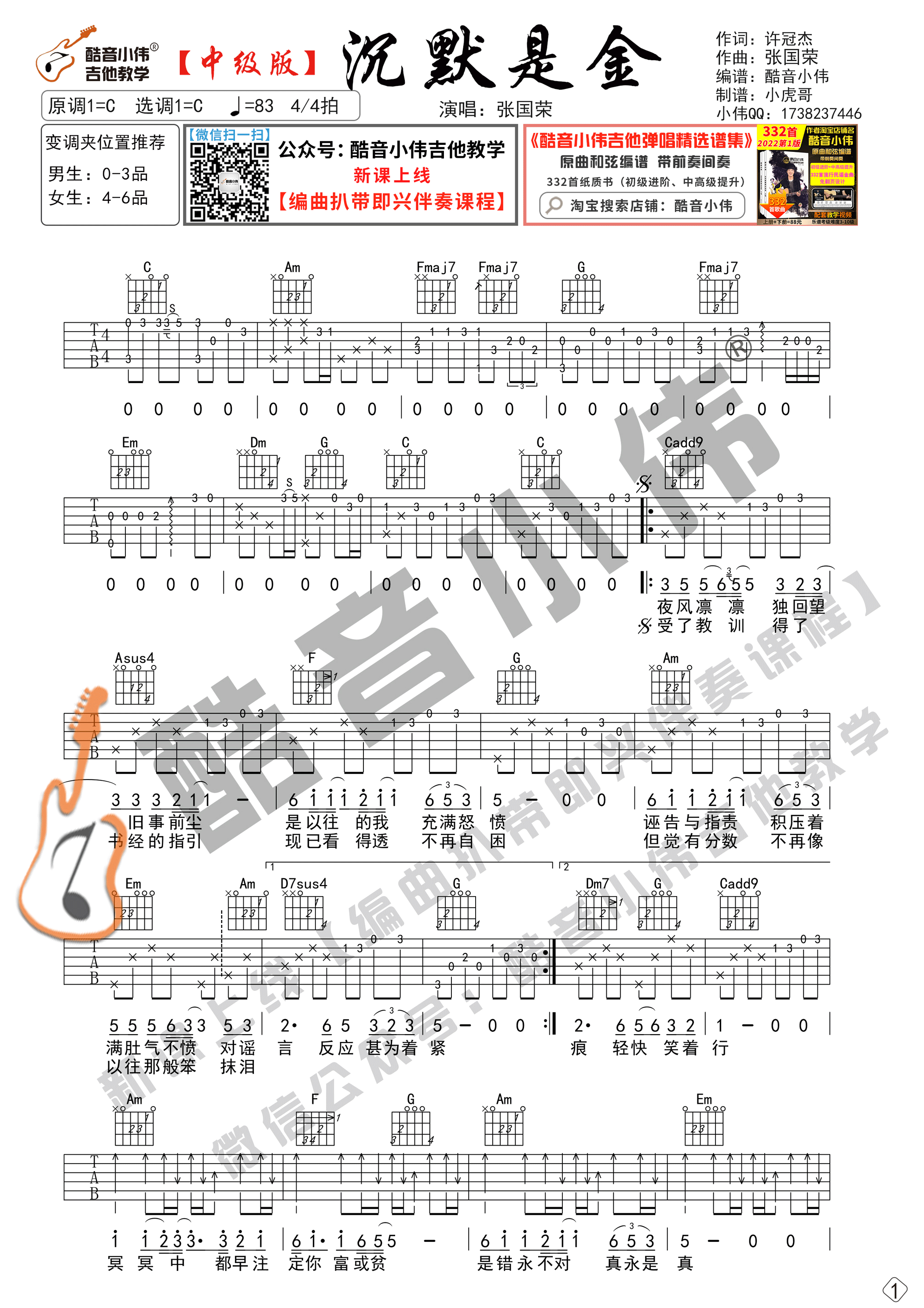 张国荣《沉默是金》C调吉他谱