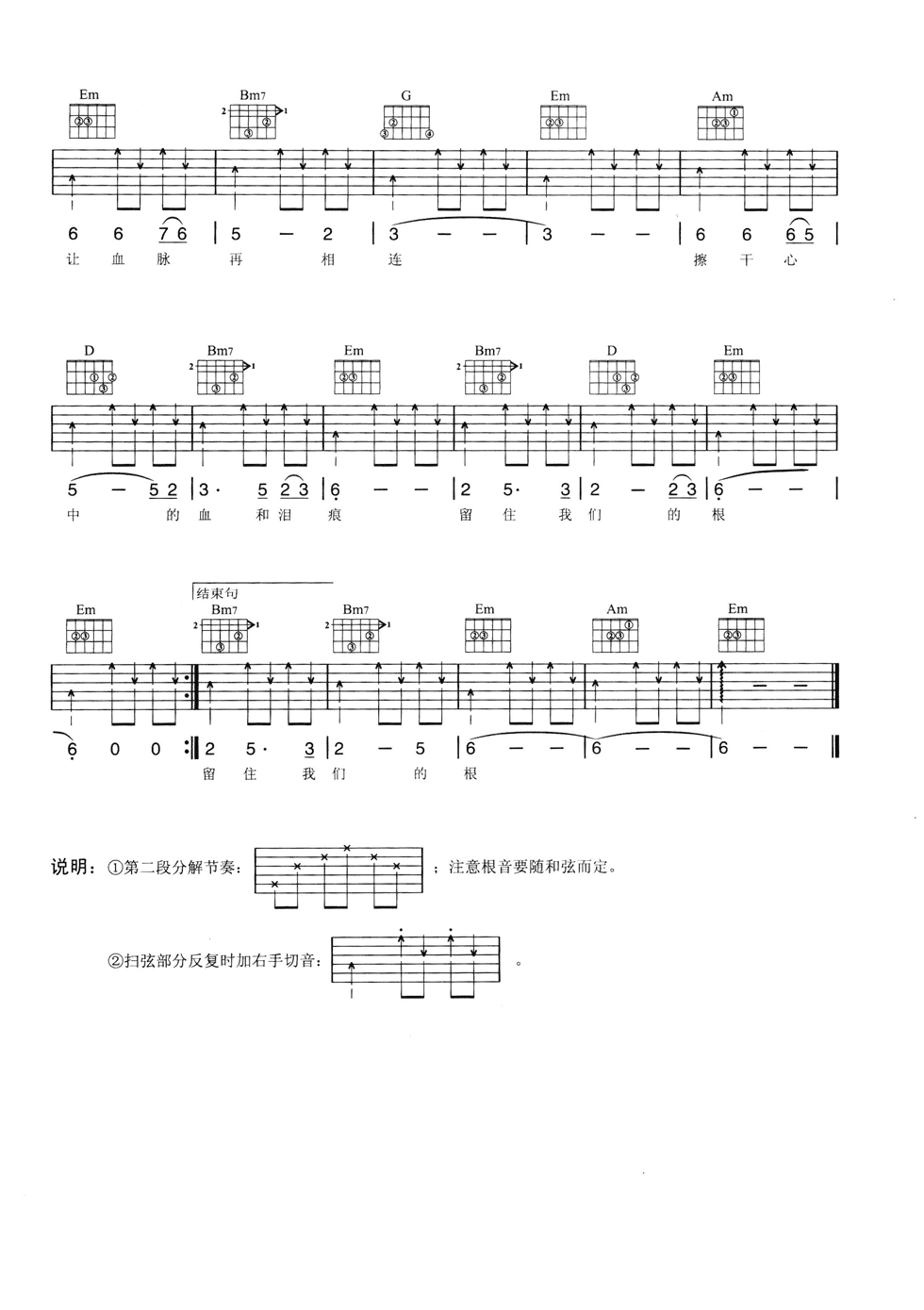 童安格《把根留住》G调吉他谱