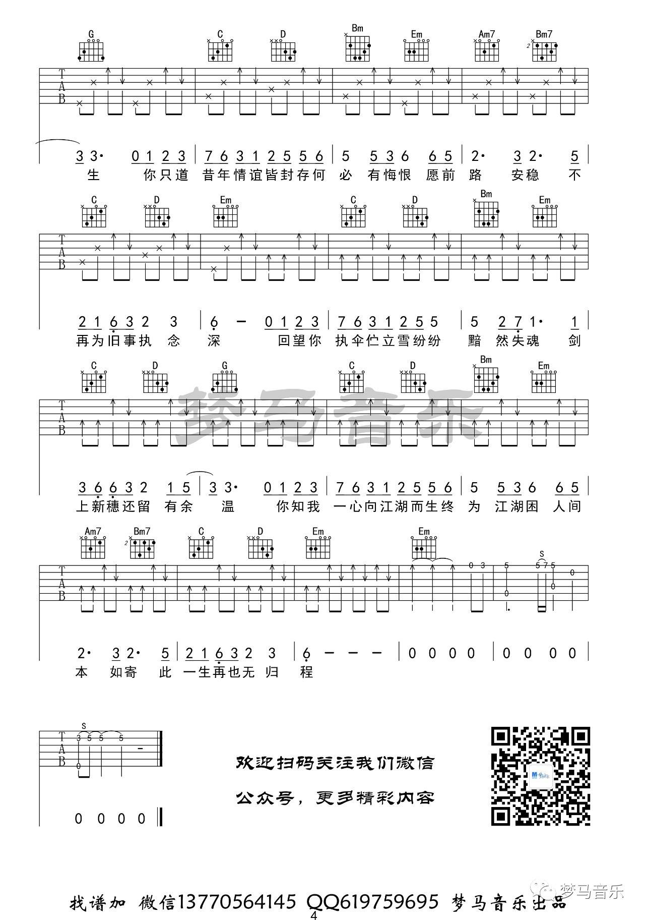 萧忆情《如寄》G调吉他谱