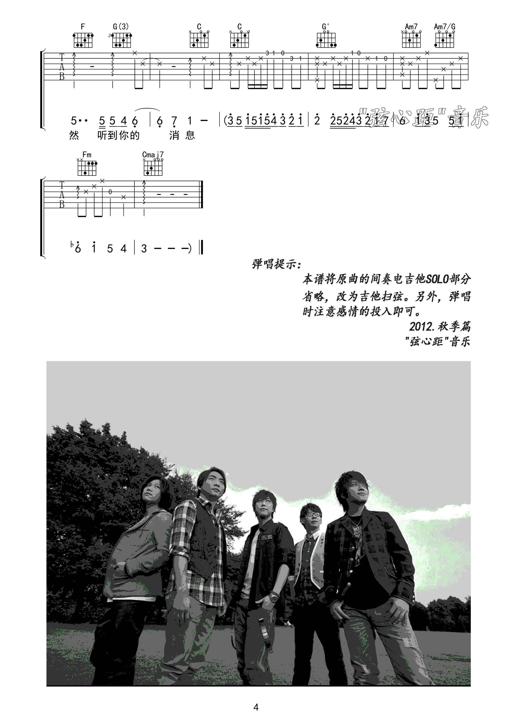 五月天《突然好想你》D调吉他谱