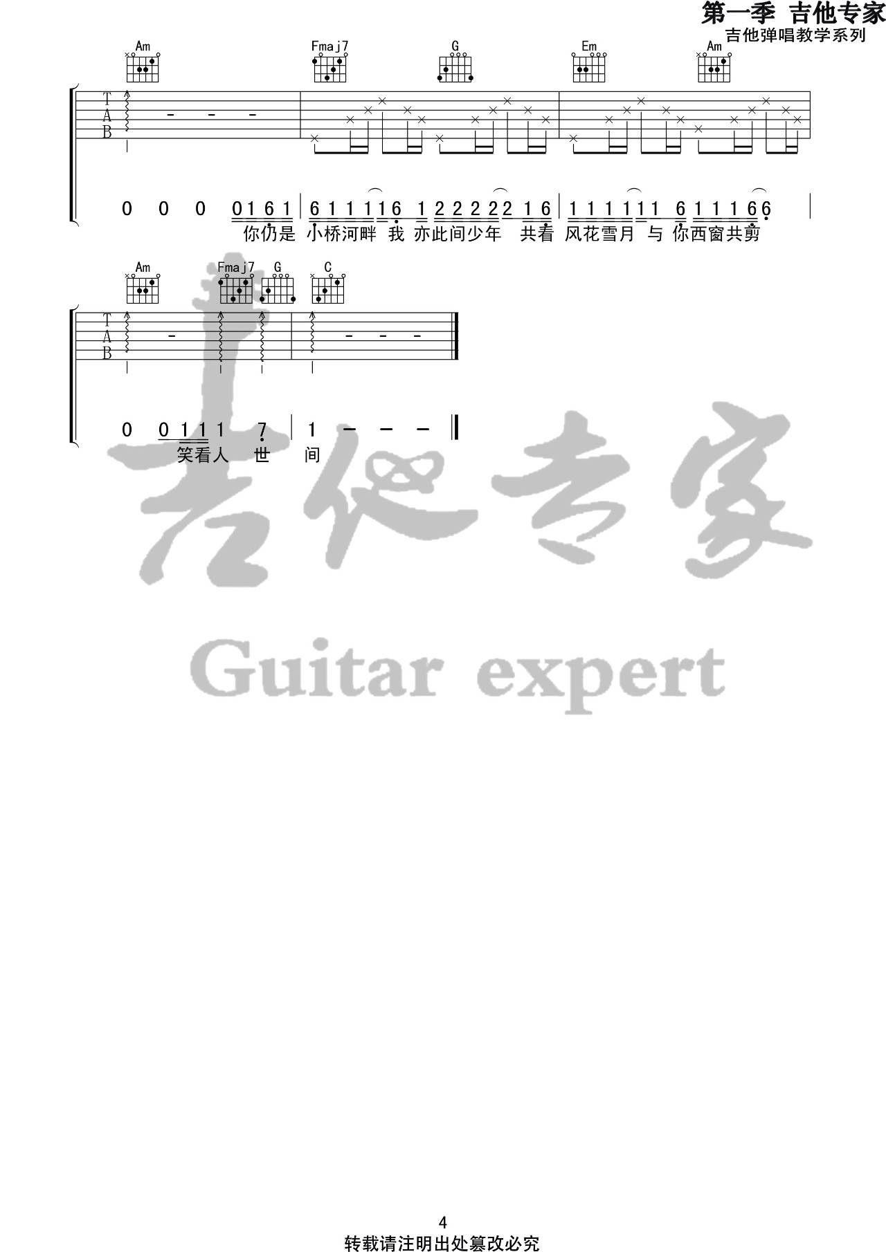 枯木逢春《亦是此间少年》C调吉他谱
