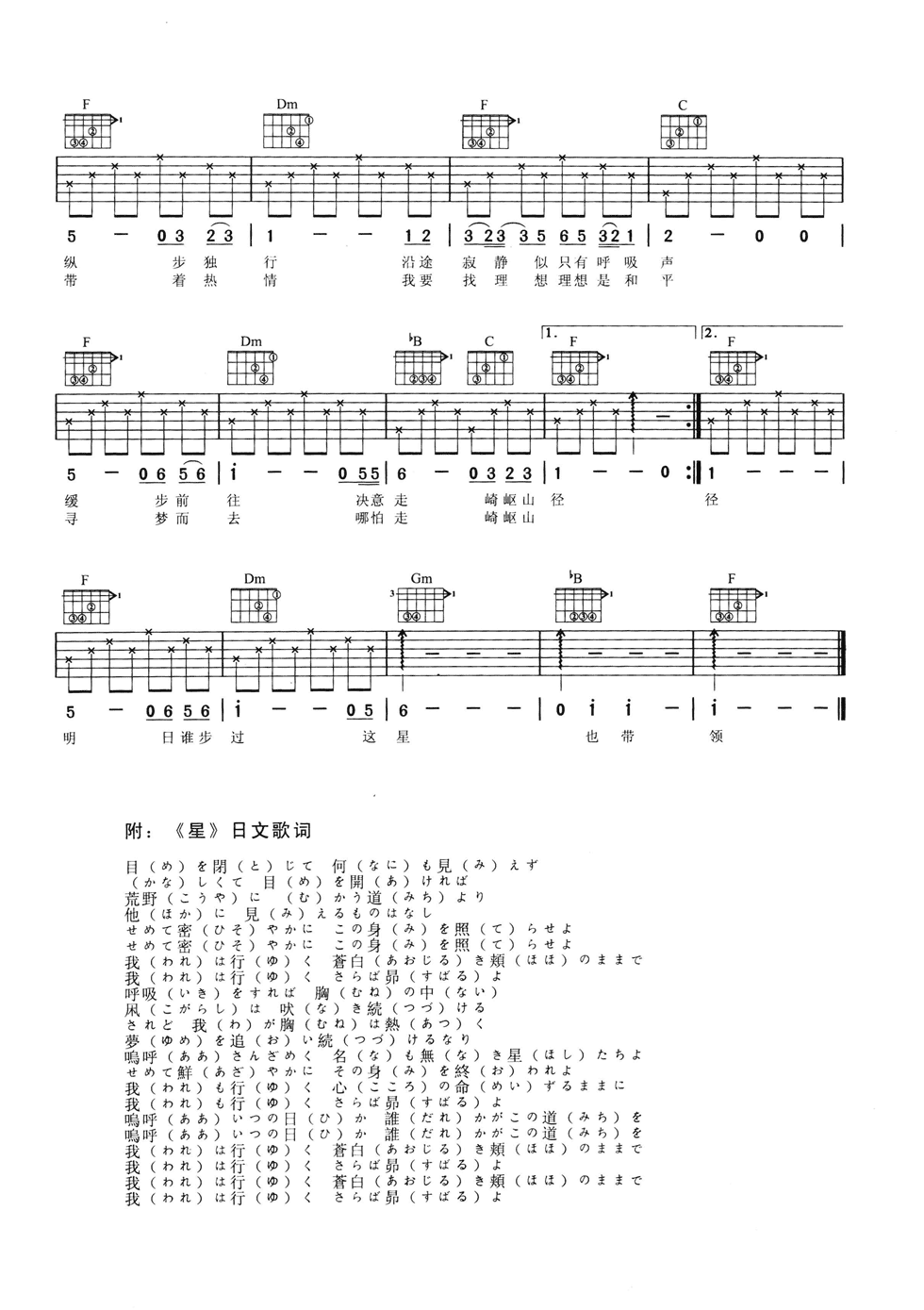 谷村新司《星》F调吉他谱
