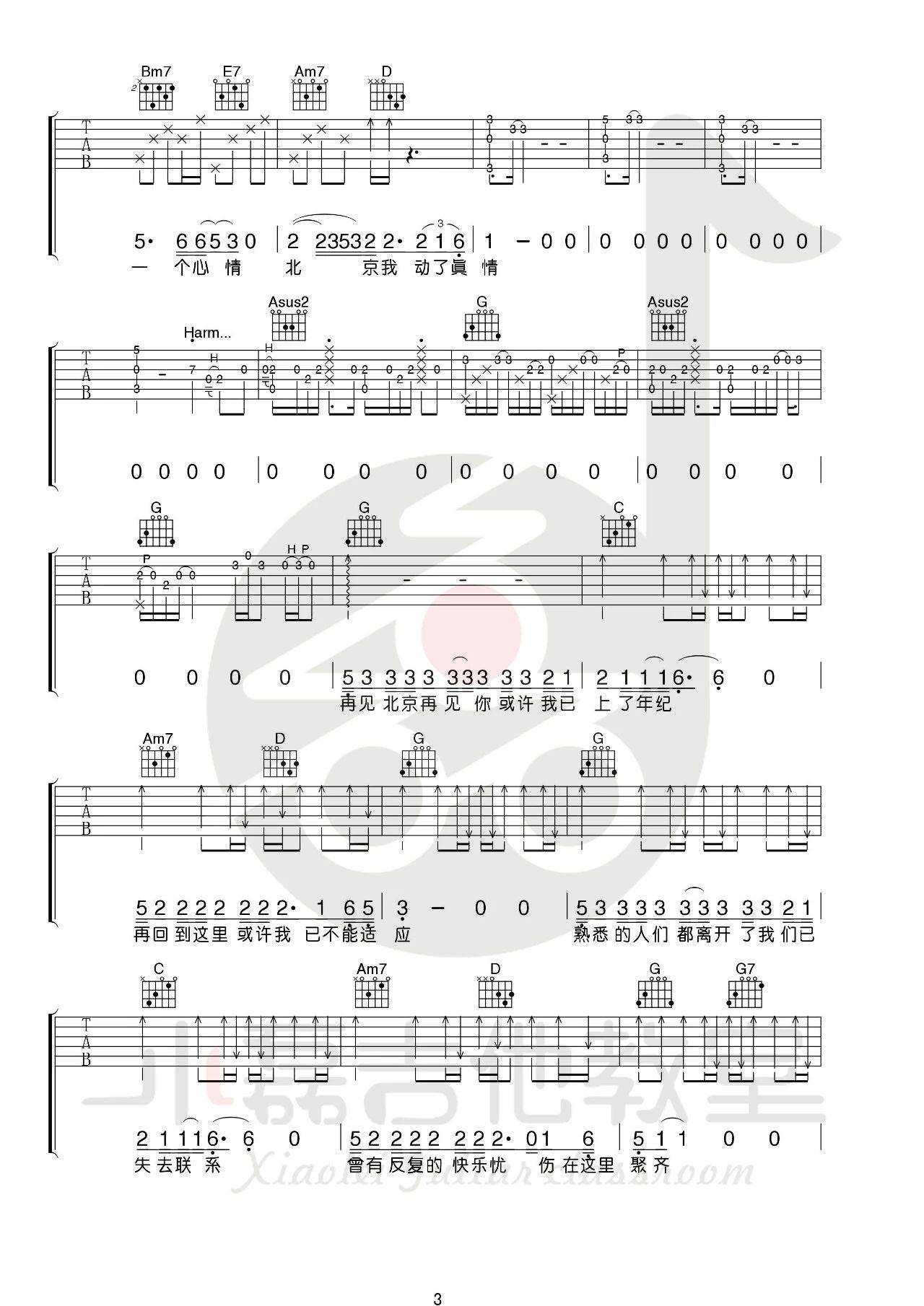 赵雷《再见北京》F调吉他谱