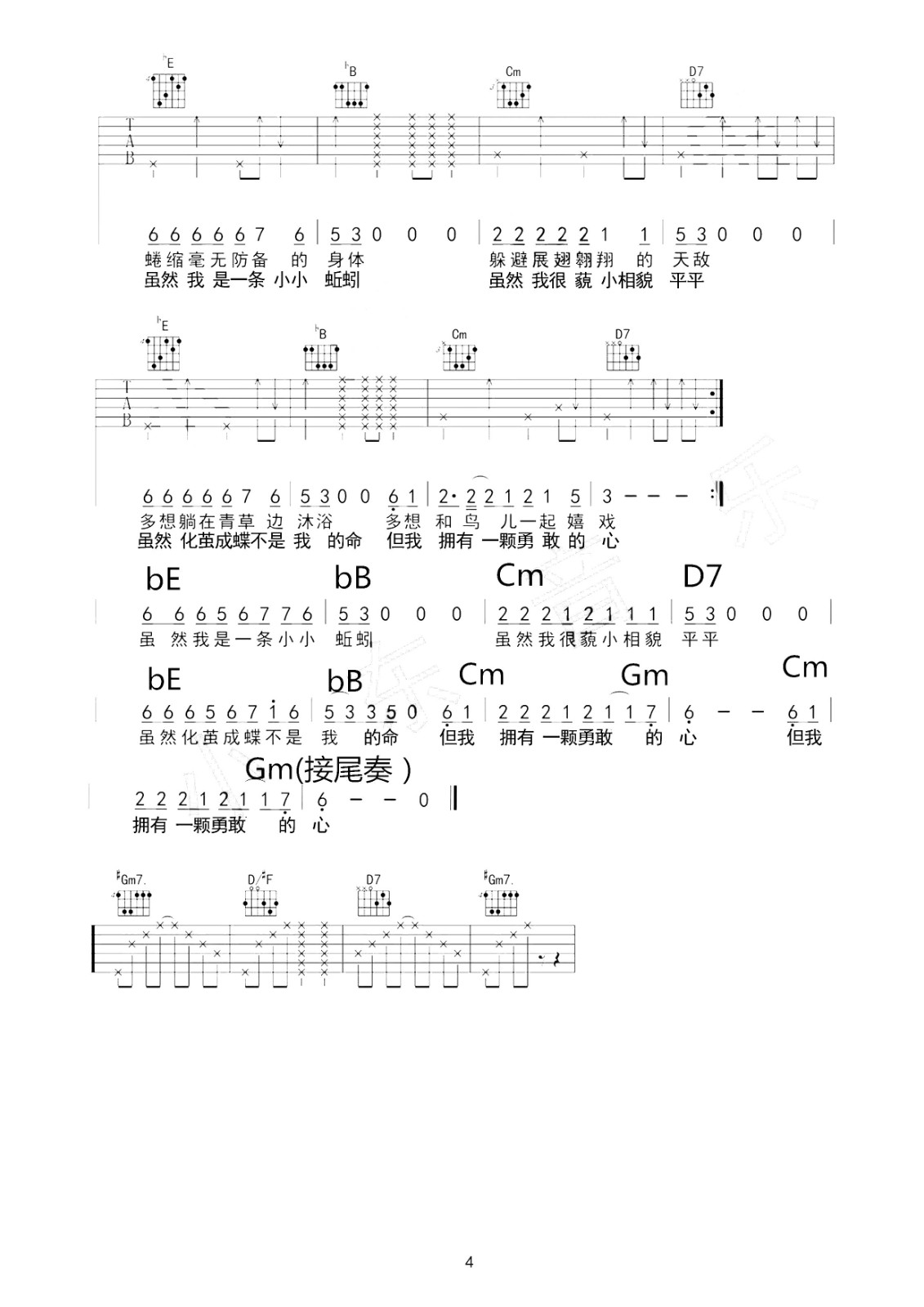 杨紫《蚯蚓》D调吉他谱