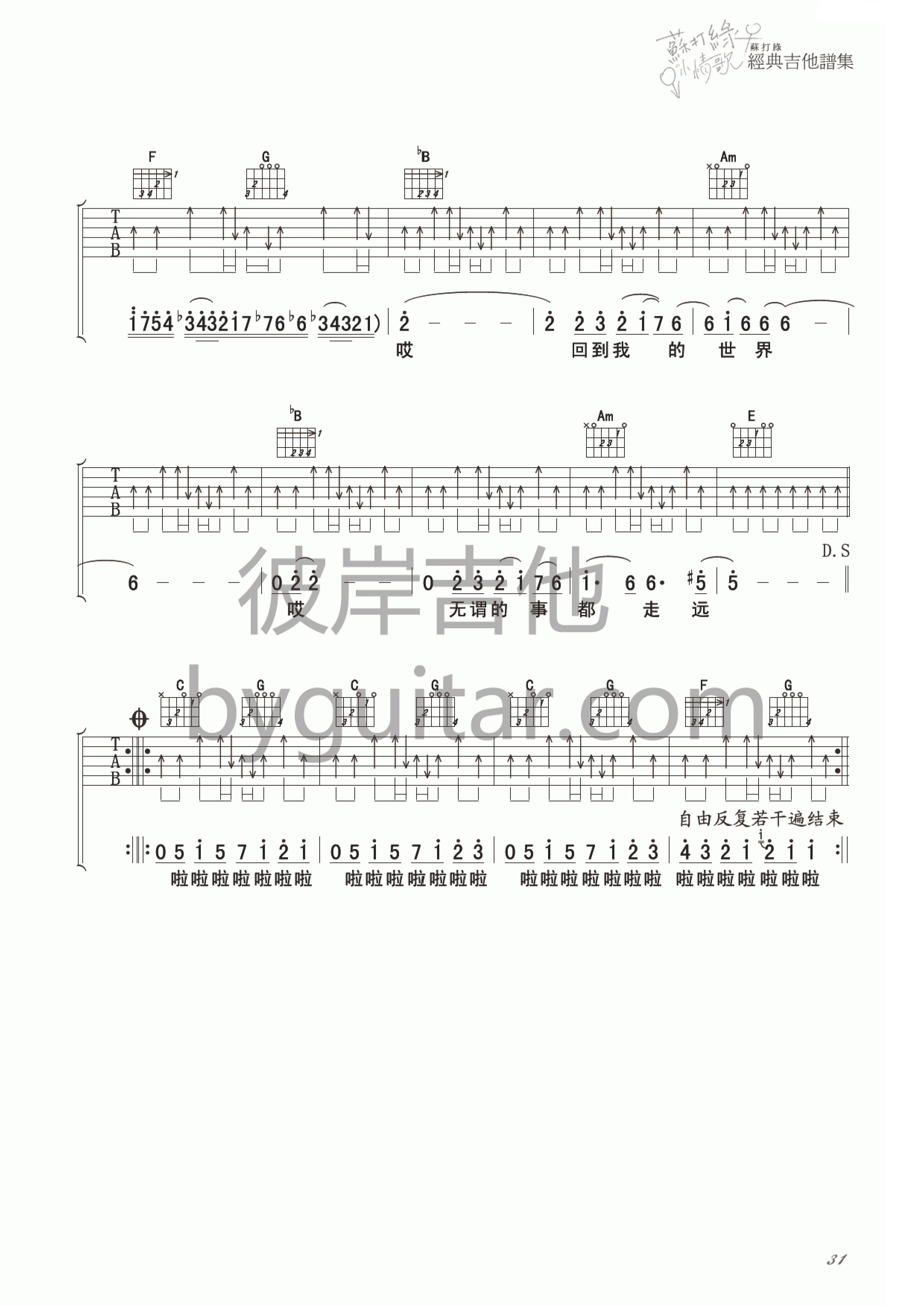 苏打绿《小宇宙》C调吉他谱