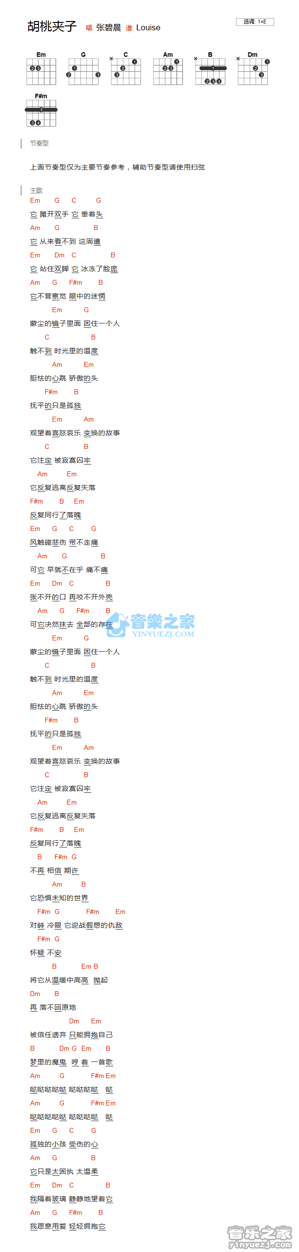 张碧晨《胡桃夹子》E调吉他谱
