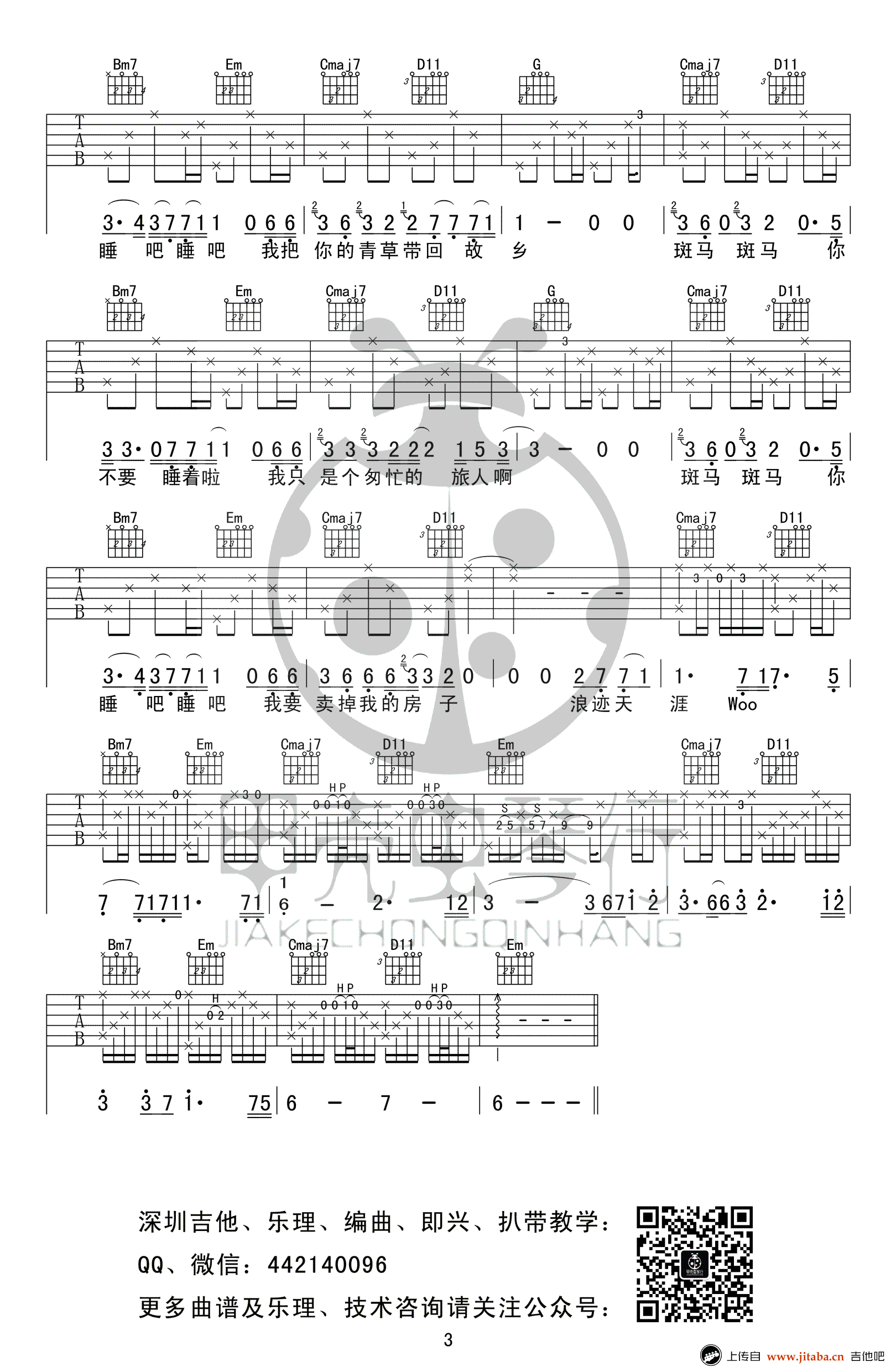 宋冬野《斑马斑马》G调吉他谱