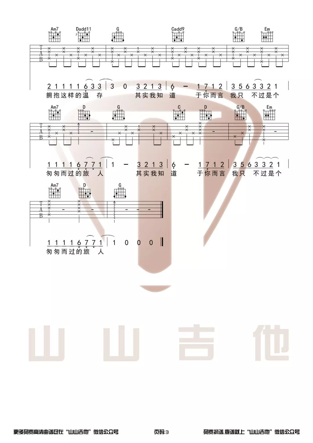 毛不易《二零三》G调吉他谱