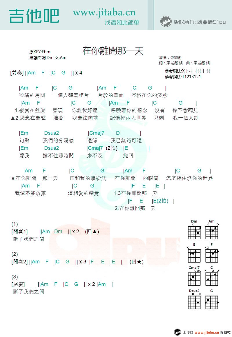 曾沛慈《在你离开那一天》E调吉他谱