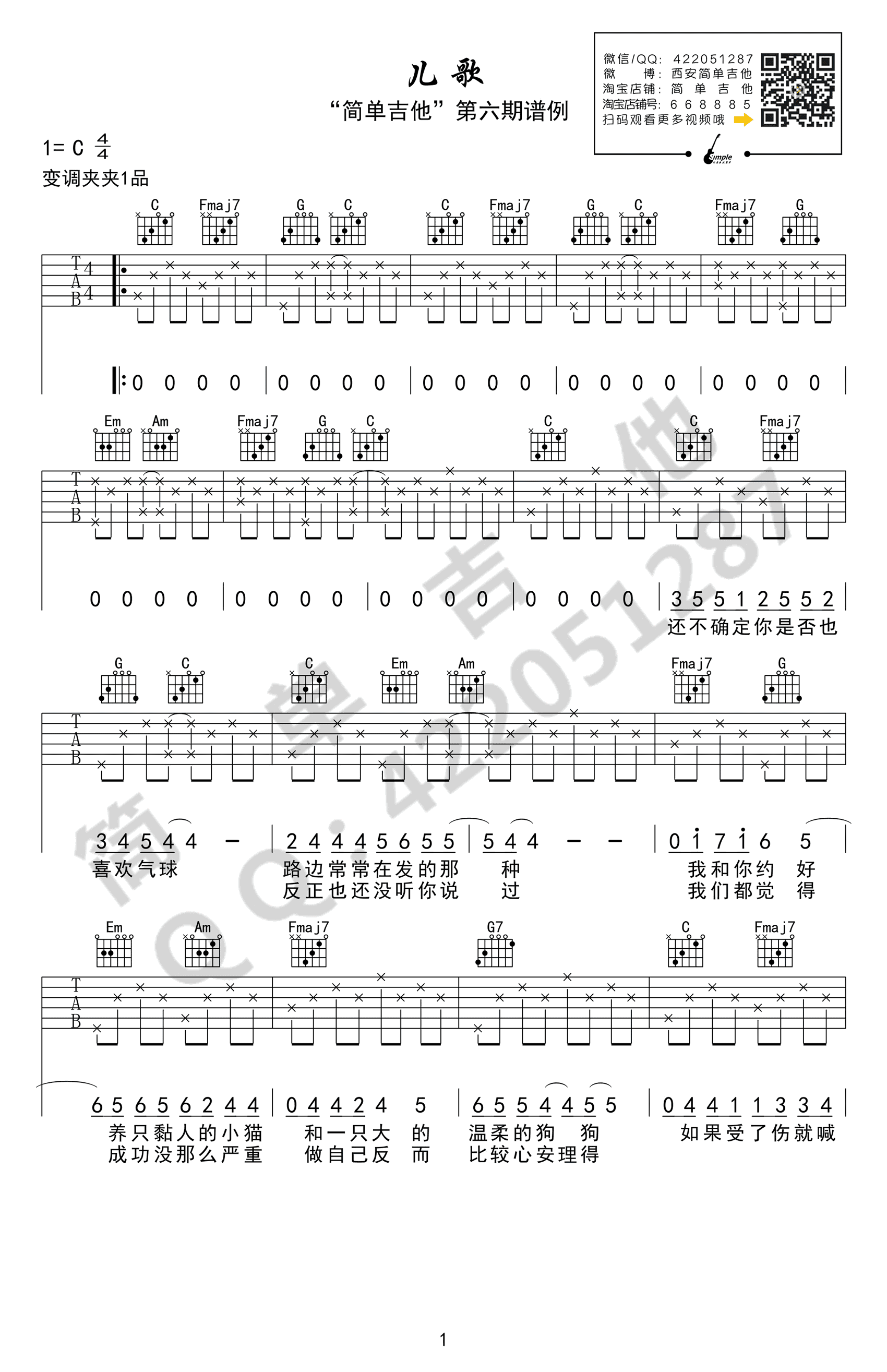 张悬《儿歌》C调吉他谱