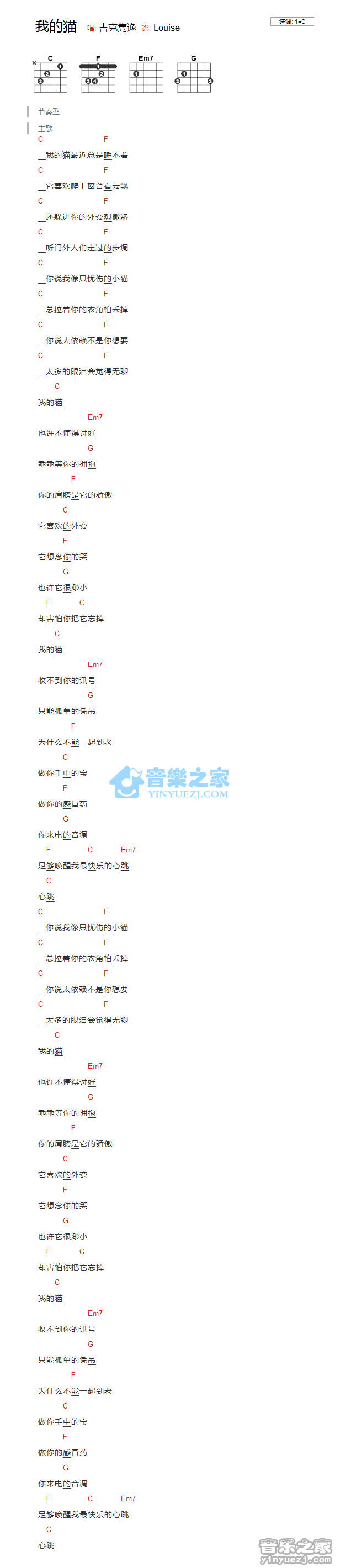 吉克隽逸《我的猫》C调吉他谱