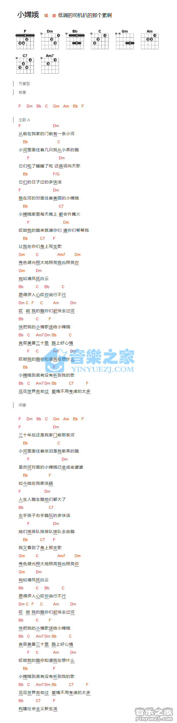 儿歌《小嫦娥》C调吉他谱