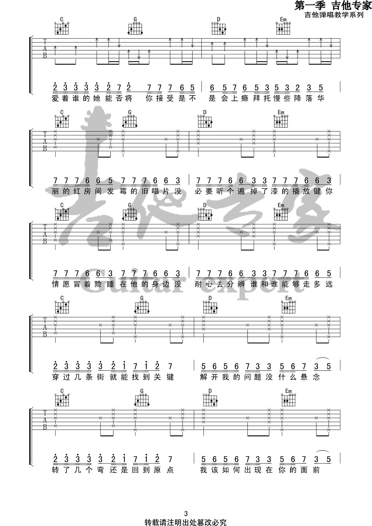 Ice Paper《心如止水》C调吉他谱