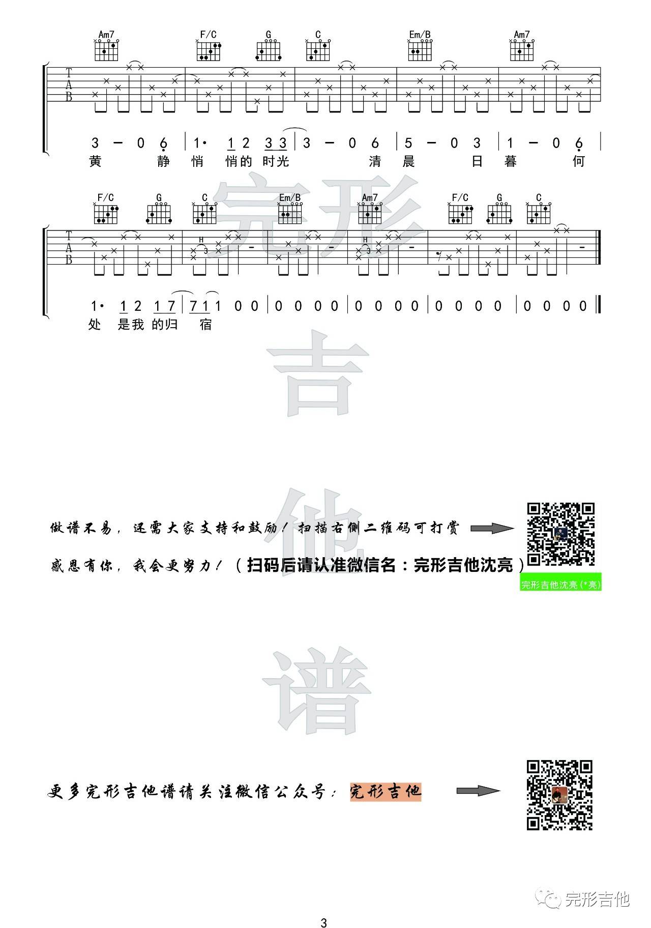 朴树《猎户星座》C调吉他谱