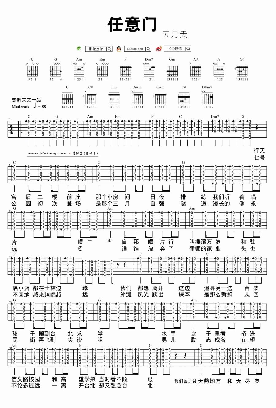 五月天《任意门》C调吉他谱