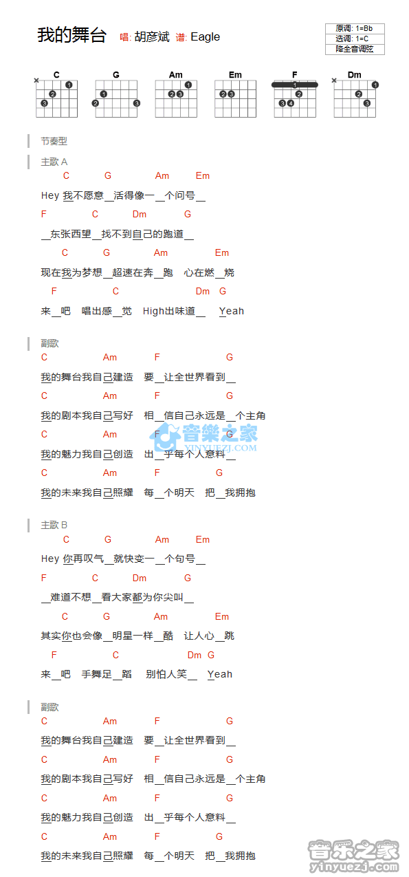 胡彦斌《我的舞台》C调吉他谱