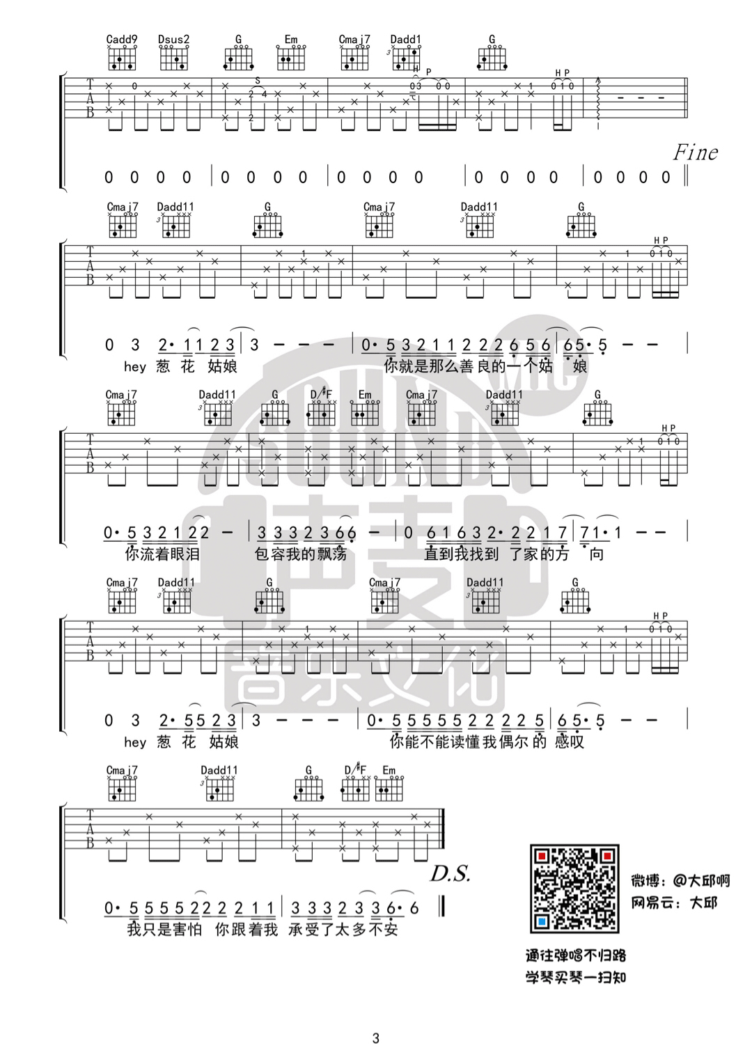 崔凯琦《葱花姑娘》G调吉他谱