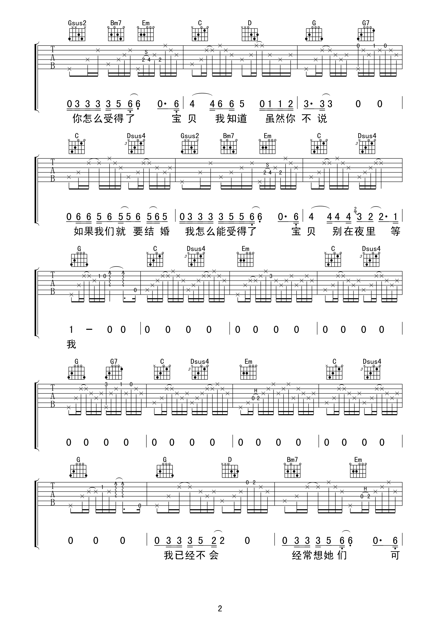 李志《和你在一起》G调吉他谱