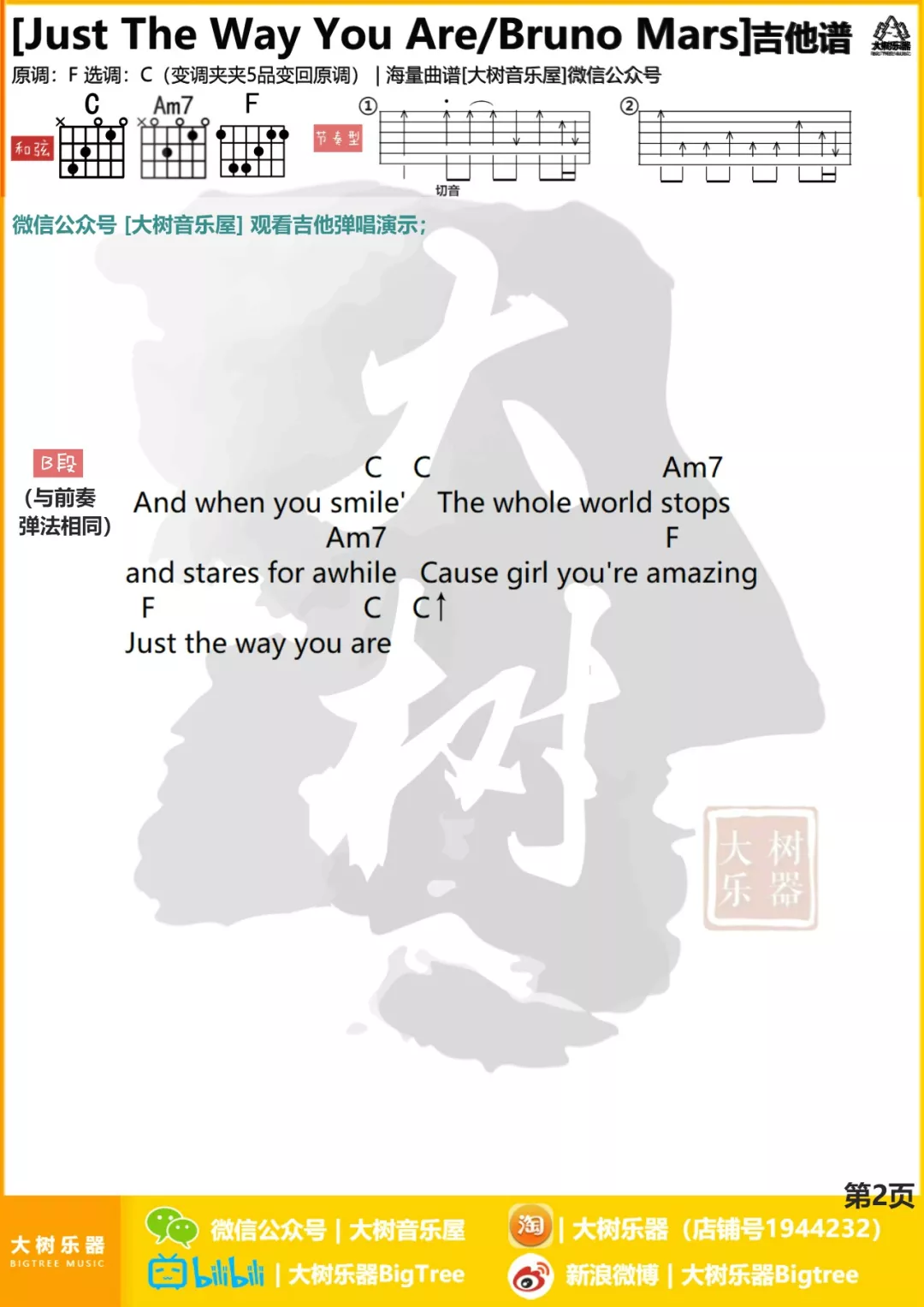 Bruno Mars《Just the way you are》C调吉他谱