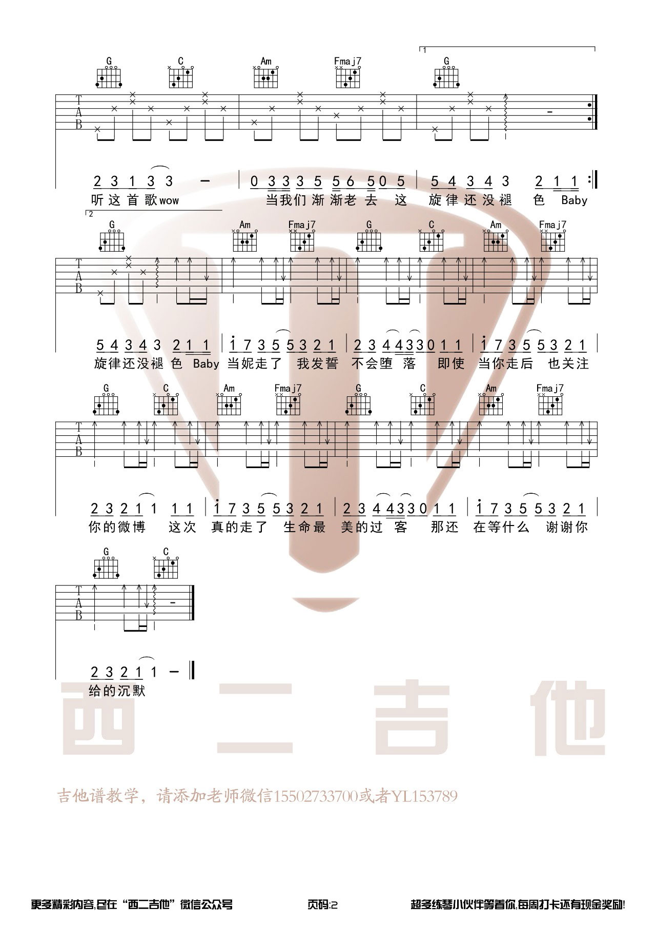 徐真真《当妮走了》C调吉他谱