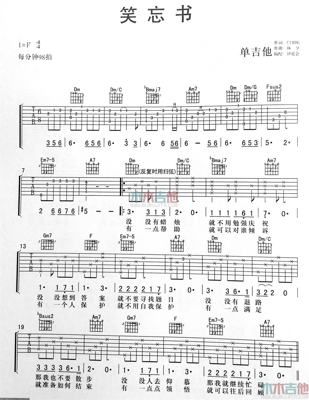 李荣浩《笑忘书》F调吉他谱