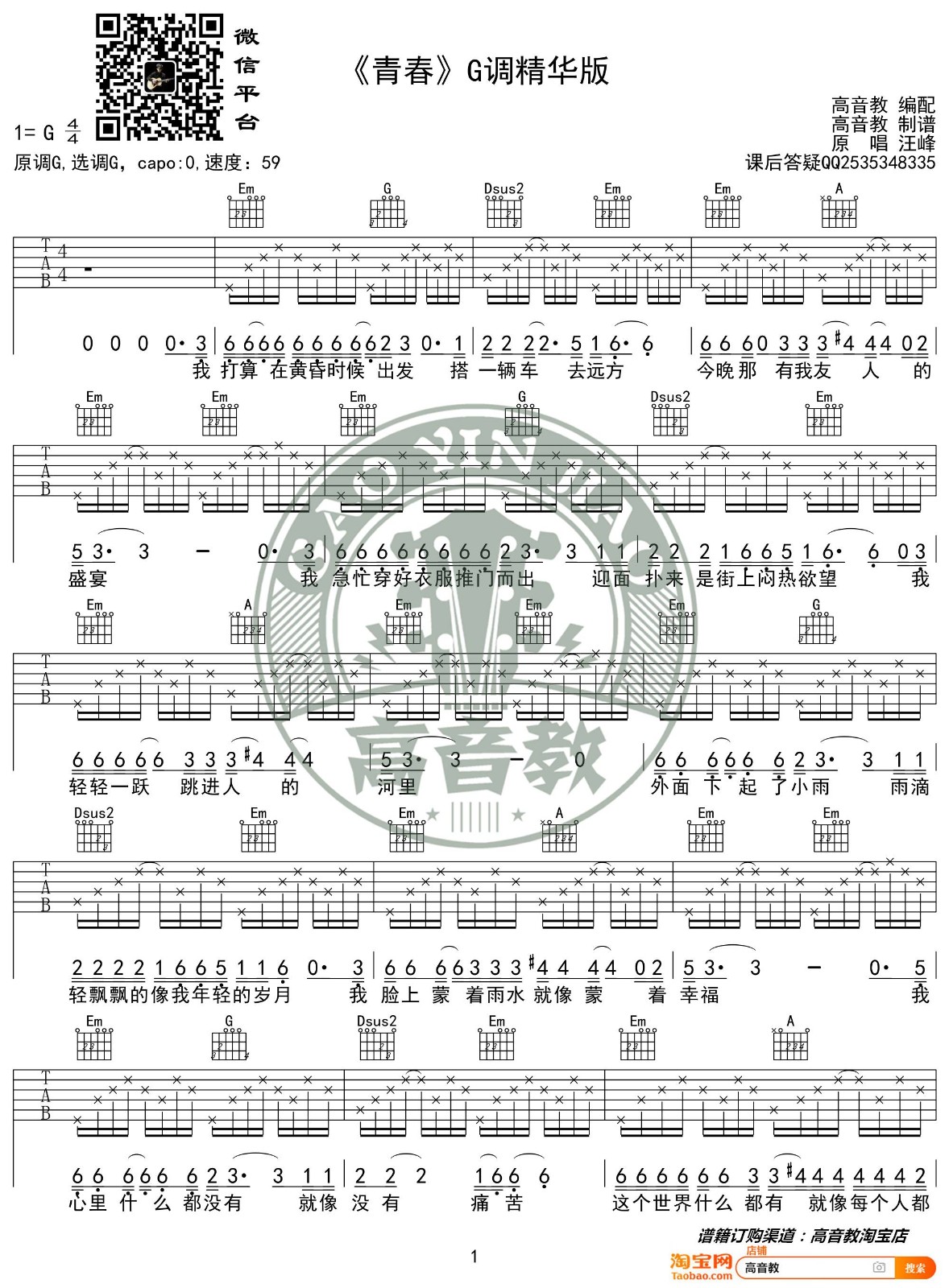 汪峰《青春》G调吉他谱