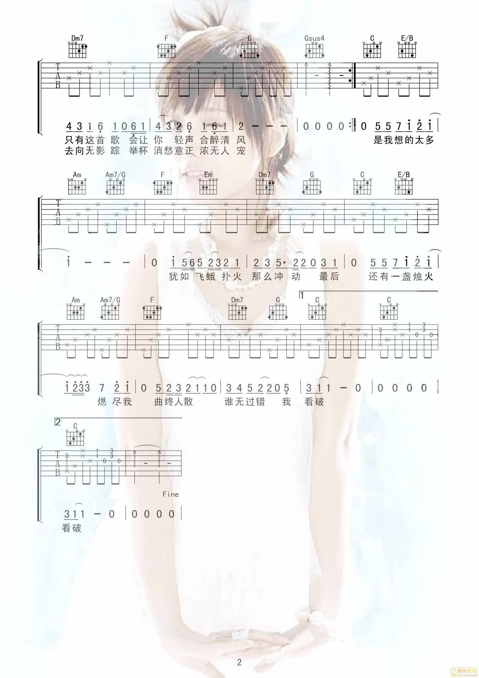 弦子《醉清风》C调吉他谱