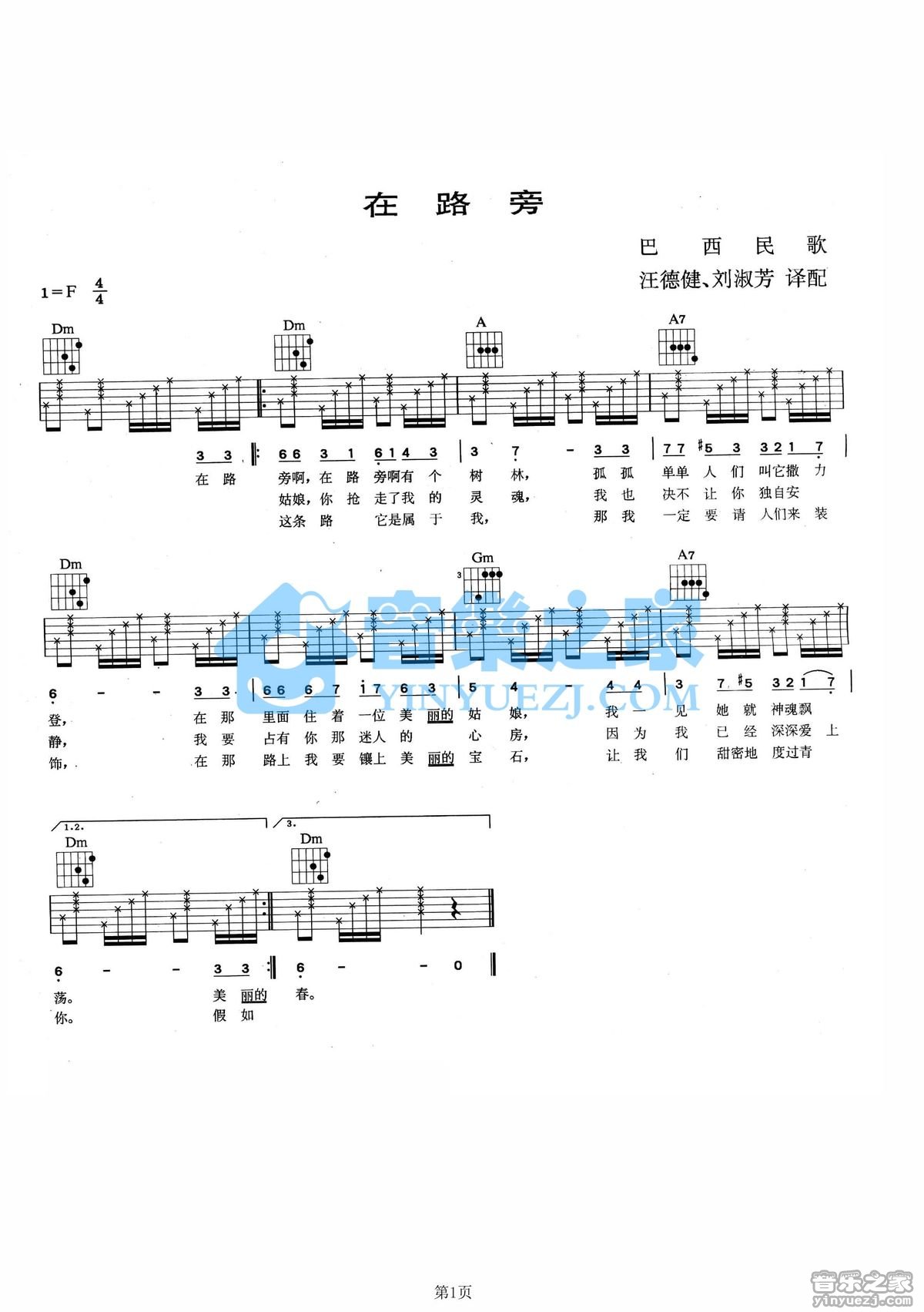 巴西民歌《在路旁》F调吉他谱