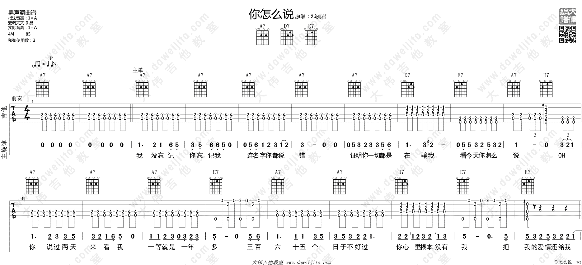 邓丽君《你怎么说》A调吉他谱