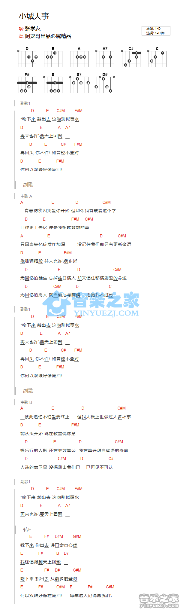 张学友《小城大事》E调吉他谱
