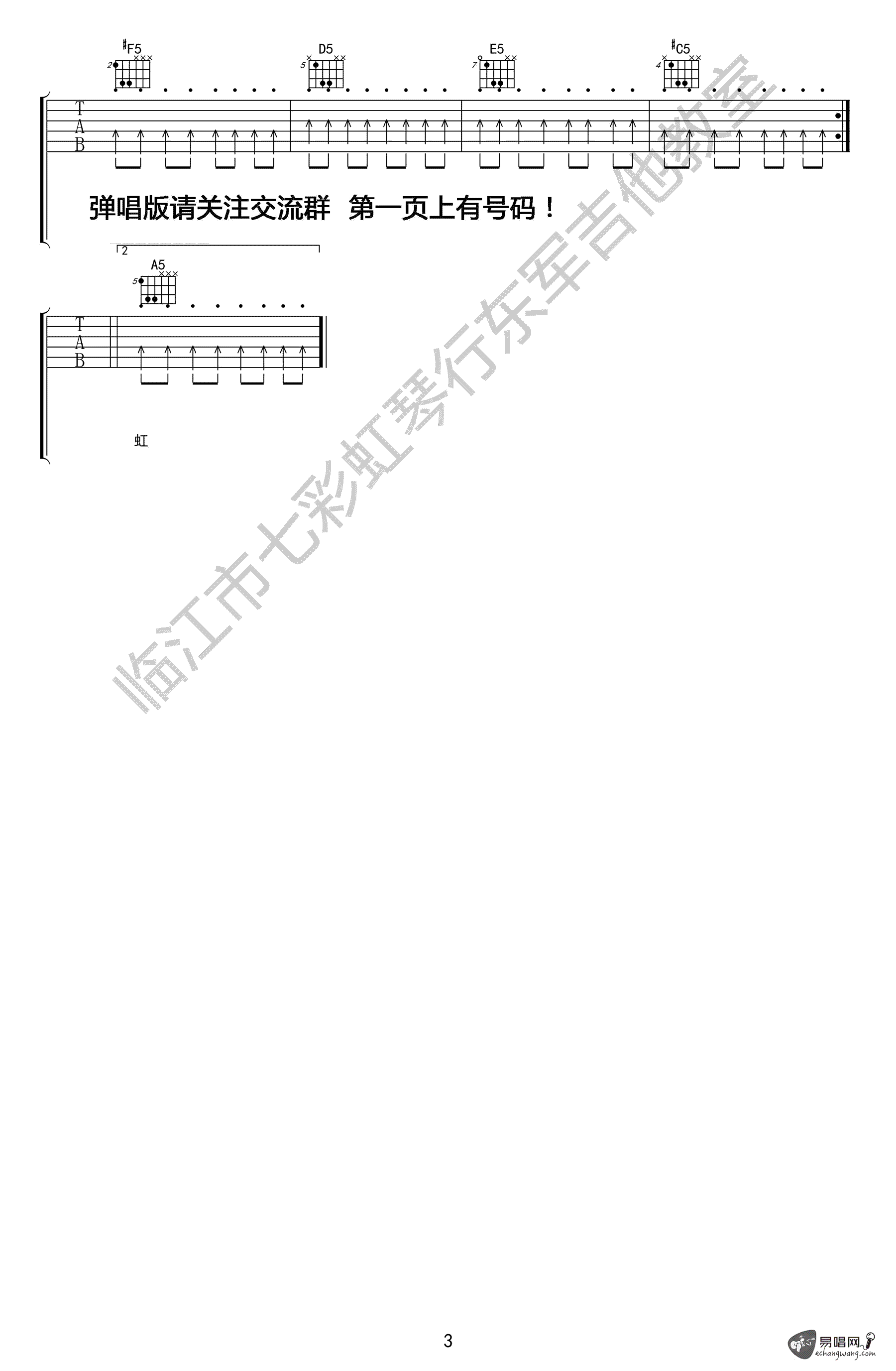 蓝波《迎着风》A调吉他谱