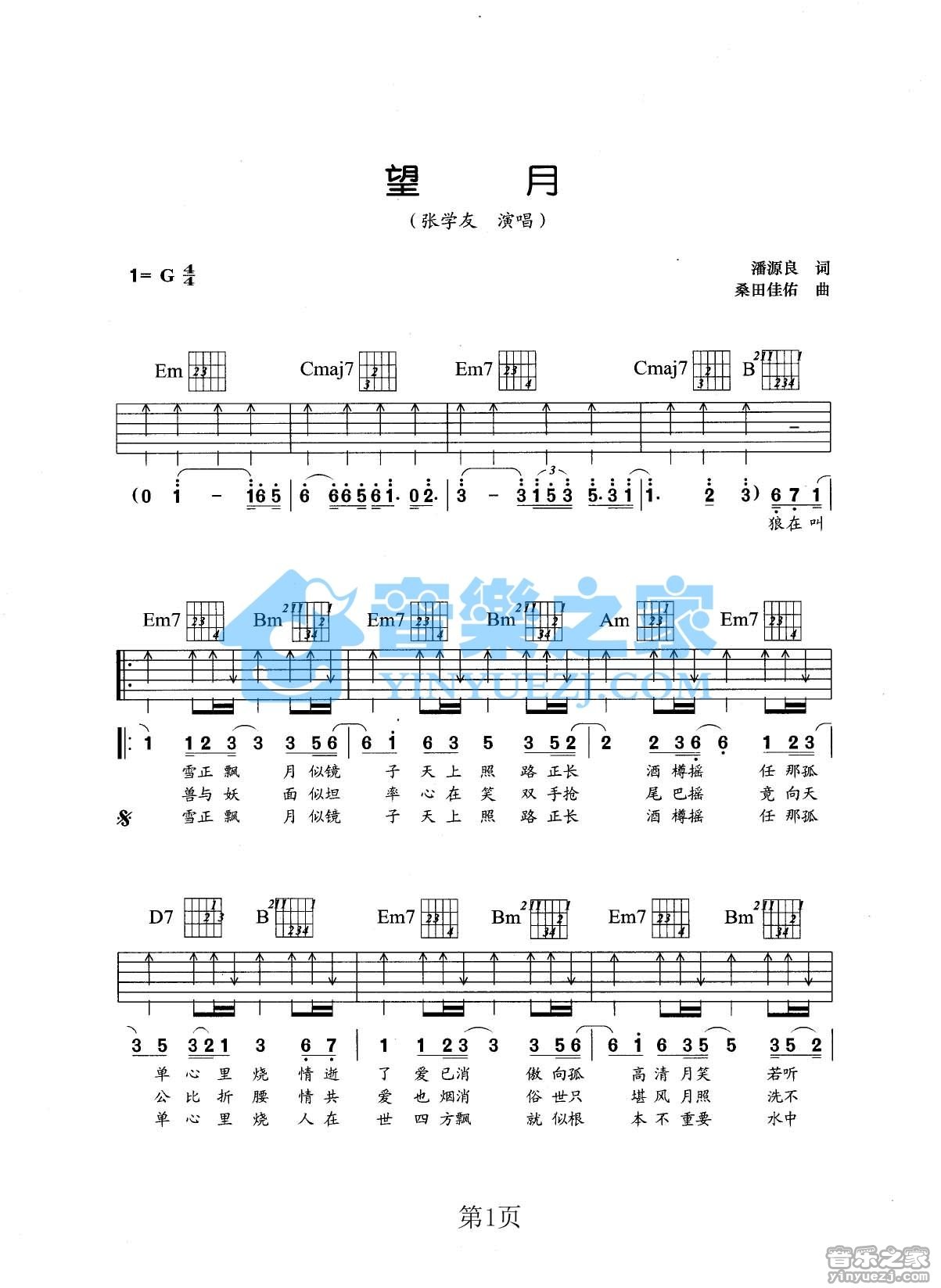 张学友《望月》G调吉他谱
