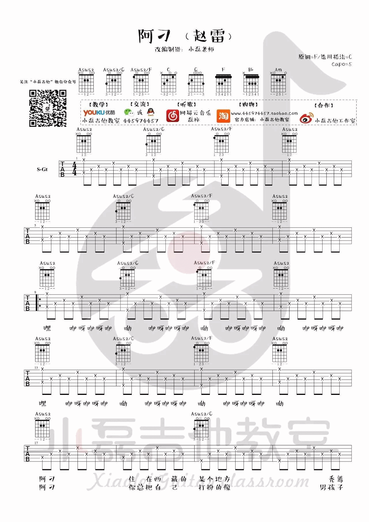 赵雷《阿刁》C调吉他谱