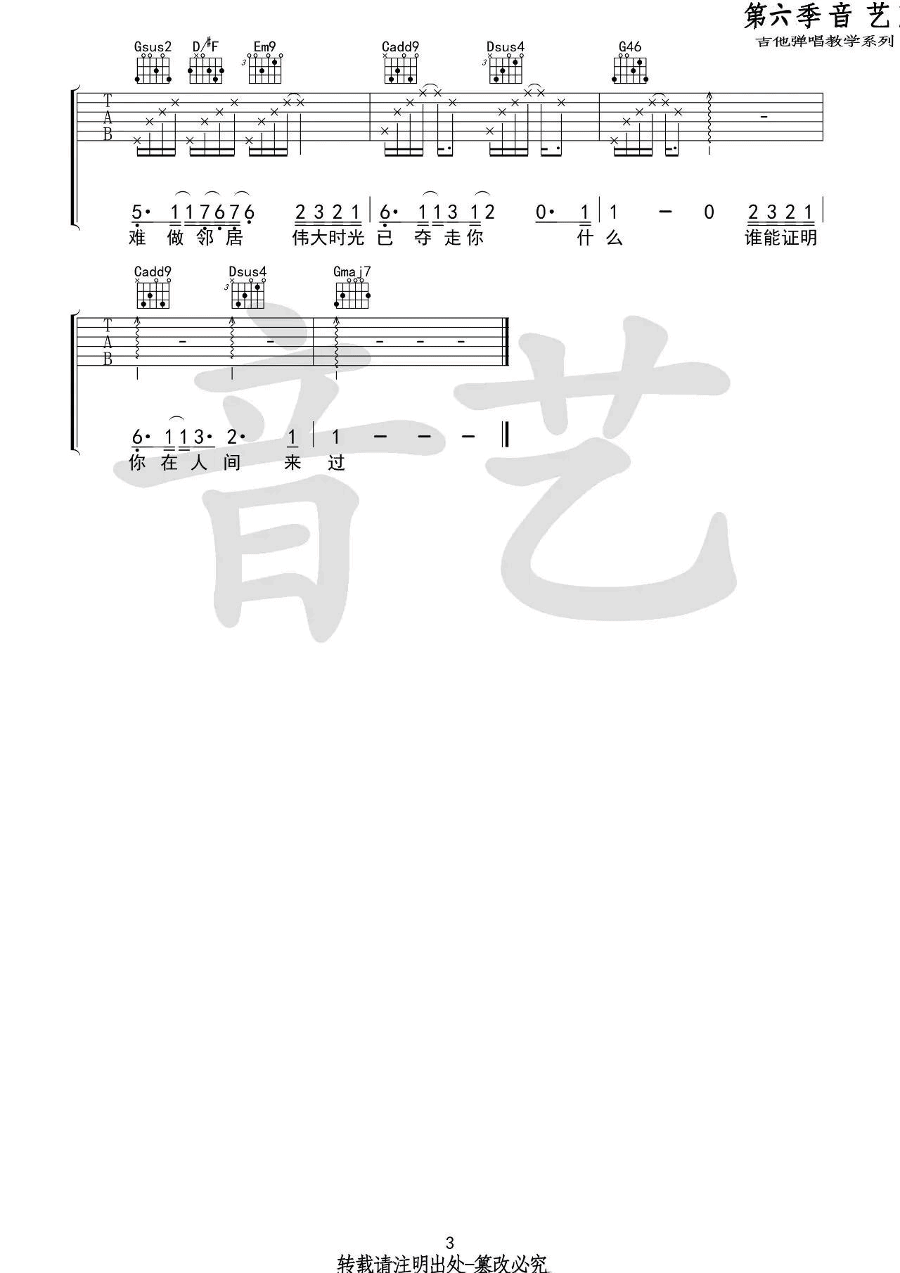 王建房《在人间》G调吉他谱
