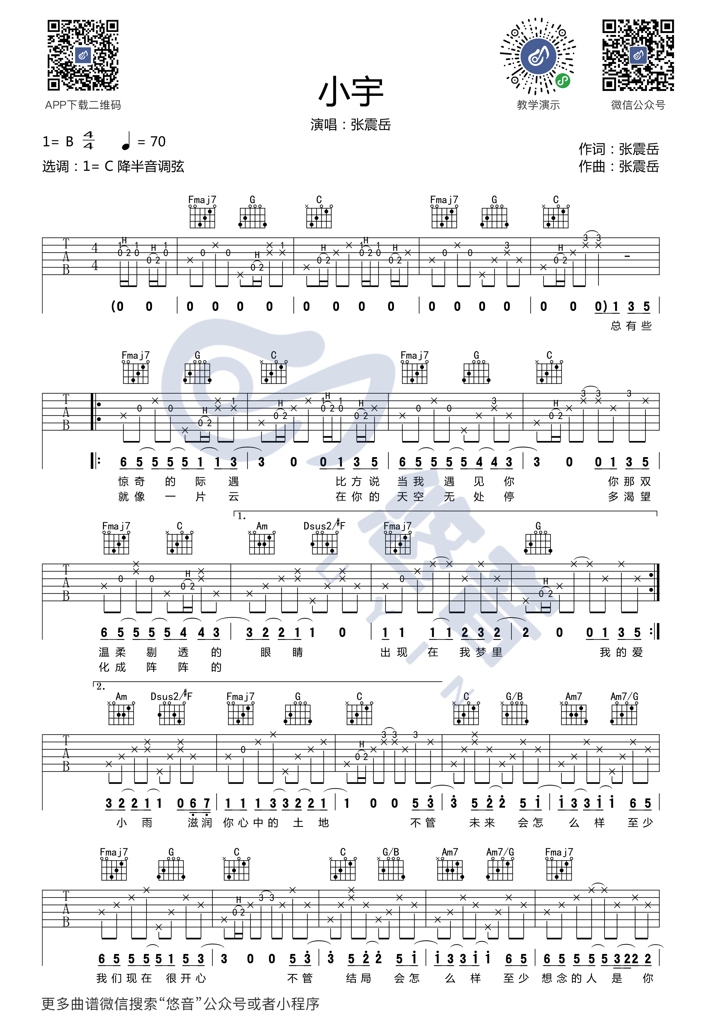 张震岳《小宇》C调吉他谱