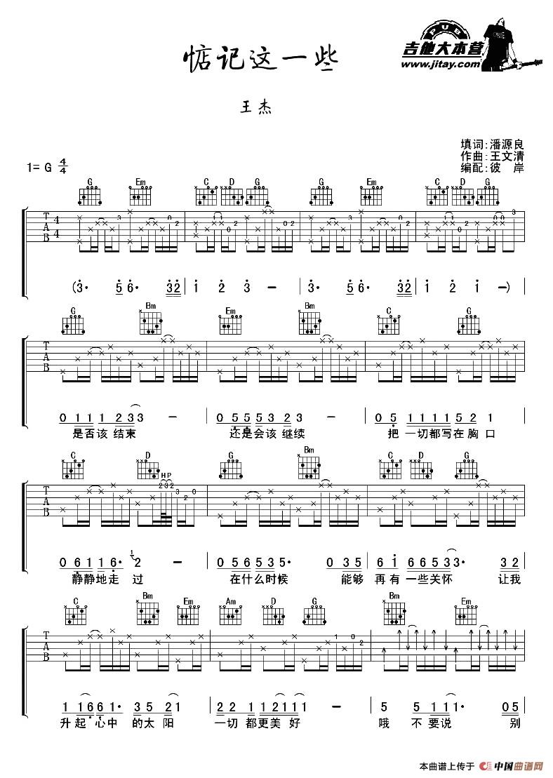 王杰《惦记这一些》G调吉他谱