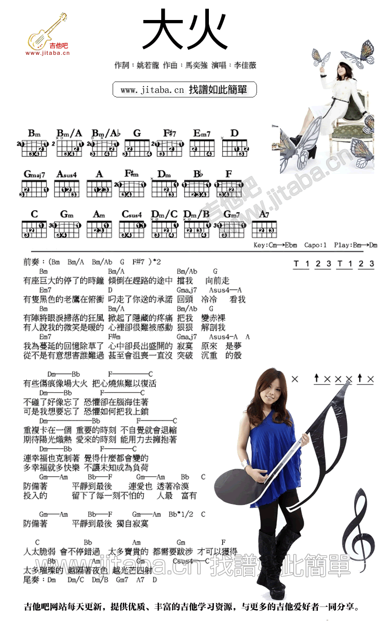 李佳薇《大火》B调吉他谱