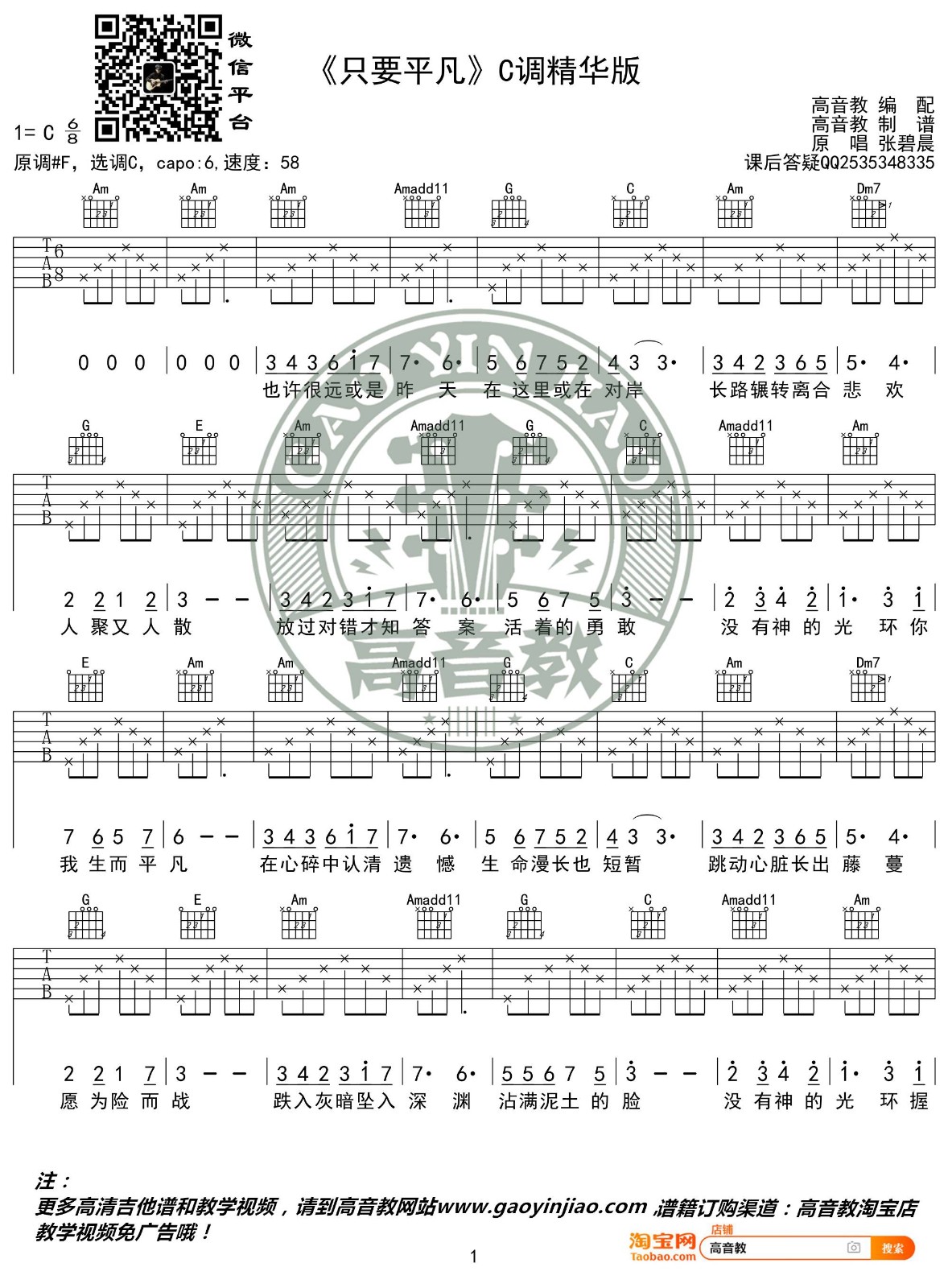 张碧晨《只要平凡》C调吉他谱